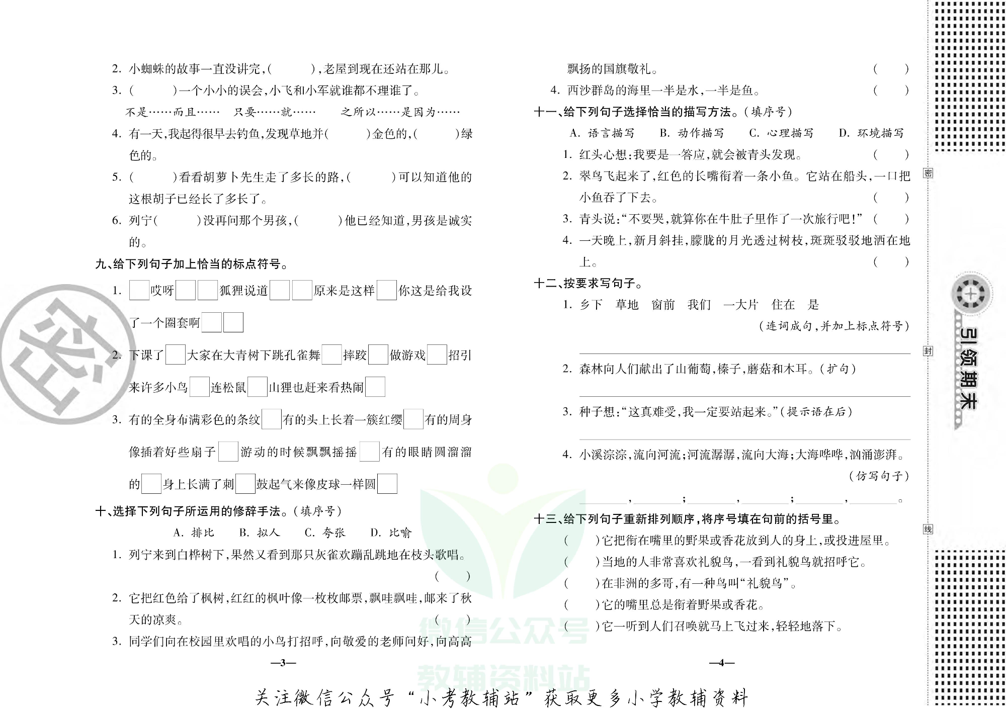 聚优引领期末三年级上册语文人教版.pdf 第4页