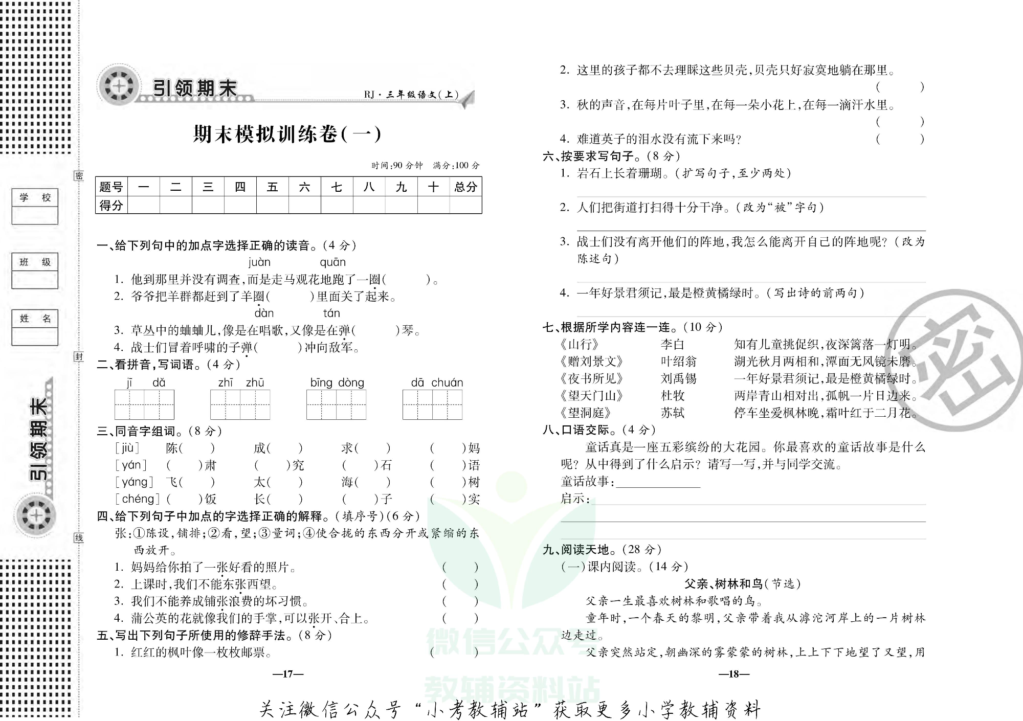 聚优引领期末三年级上册语文人教版.pdf 第5页