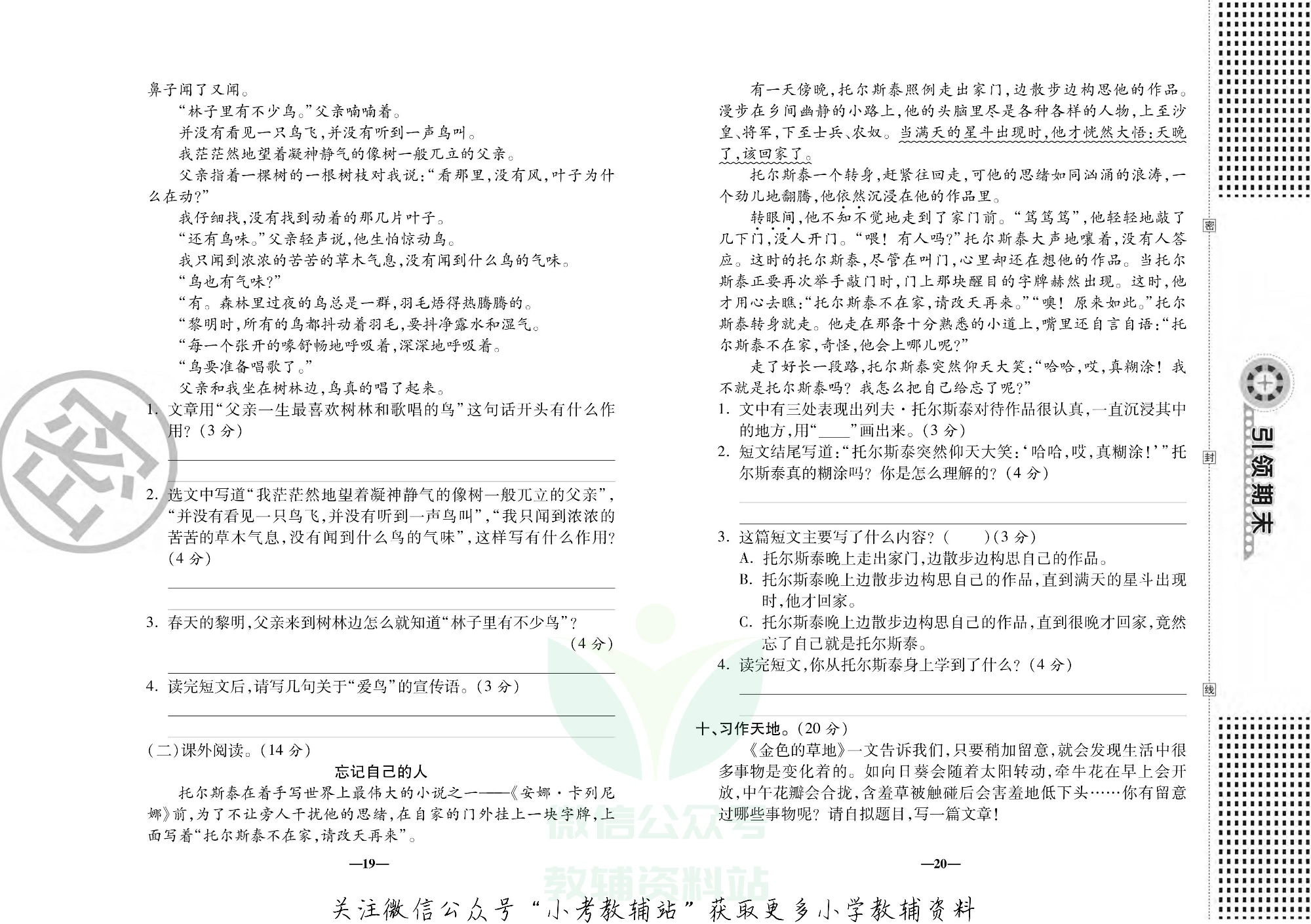 聚优引领期末三年级上册语文人教版.pdf 第6页