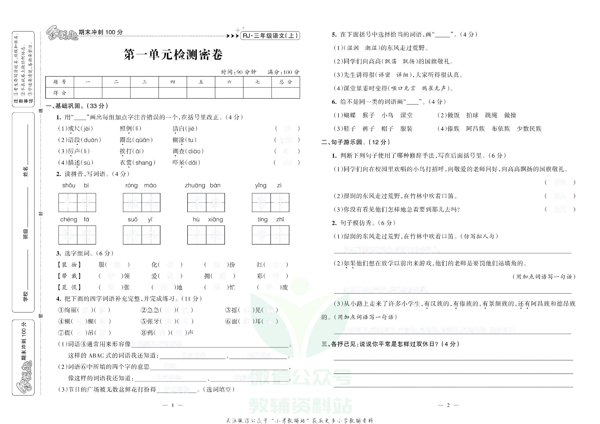 金钥匙期末冲刺100分三年级上册语文部编版去答案版.pdf 第2页