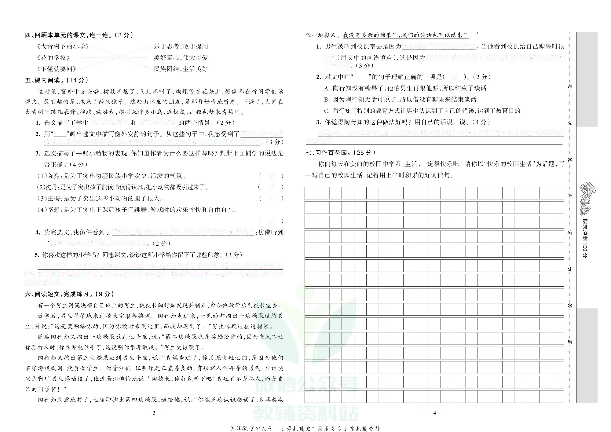 金钥匙期末冲刺100分三年级上册语文部编版去答案版.pdf 第3页