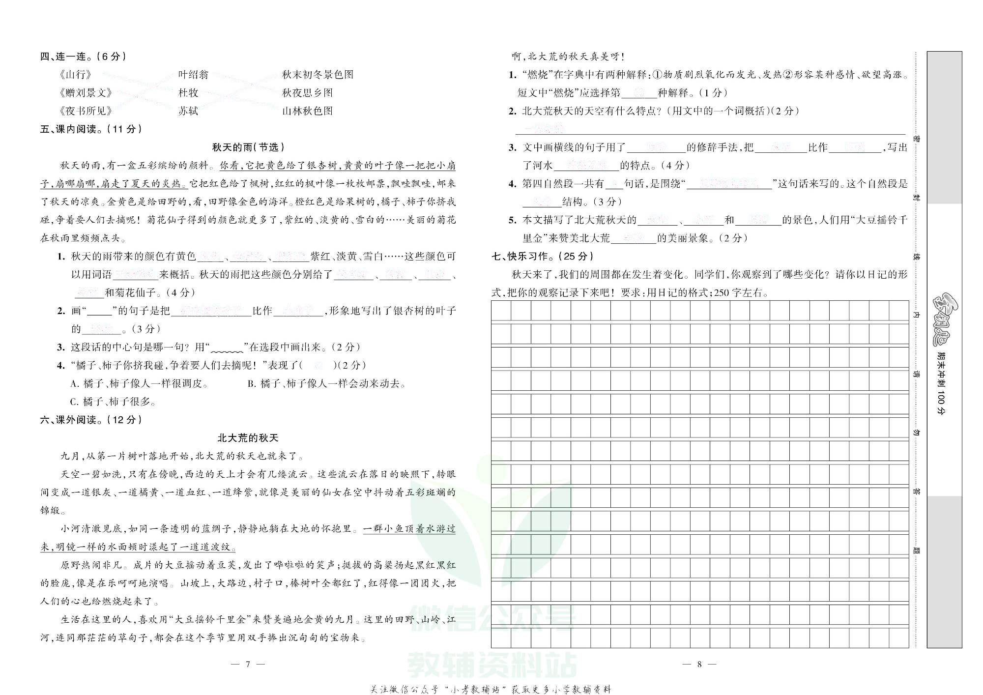 金钥匙期末冲刺100分三年级上册语文部编版去答案版.pdf 第5页