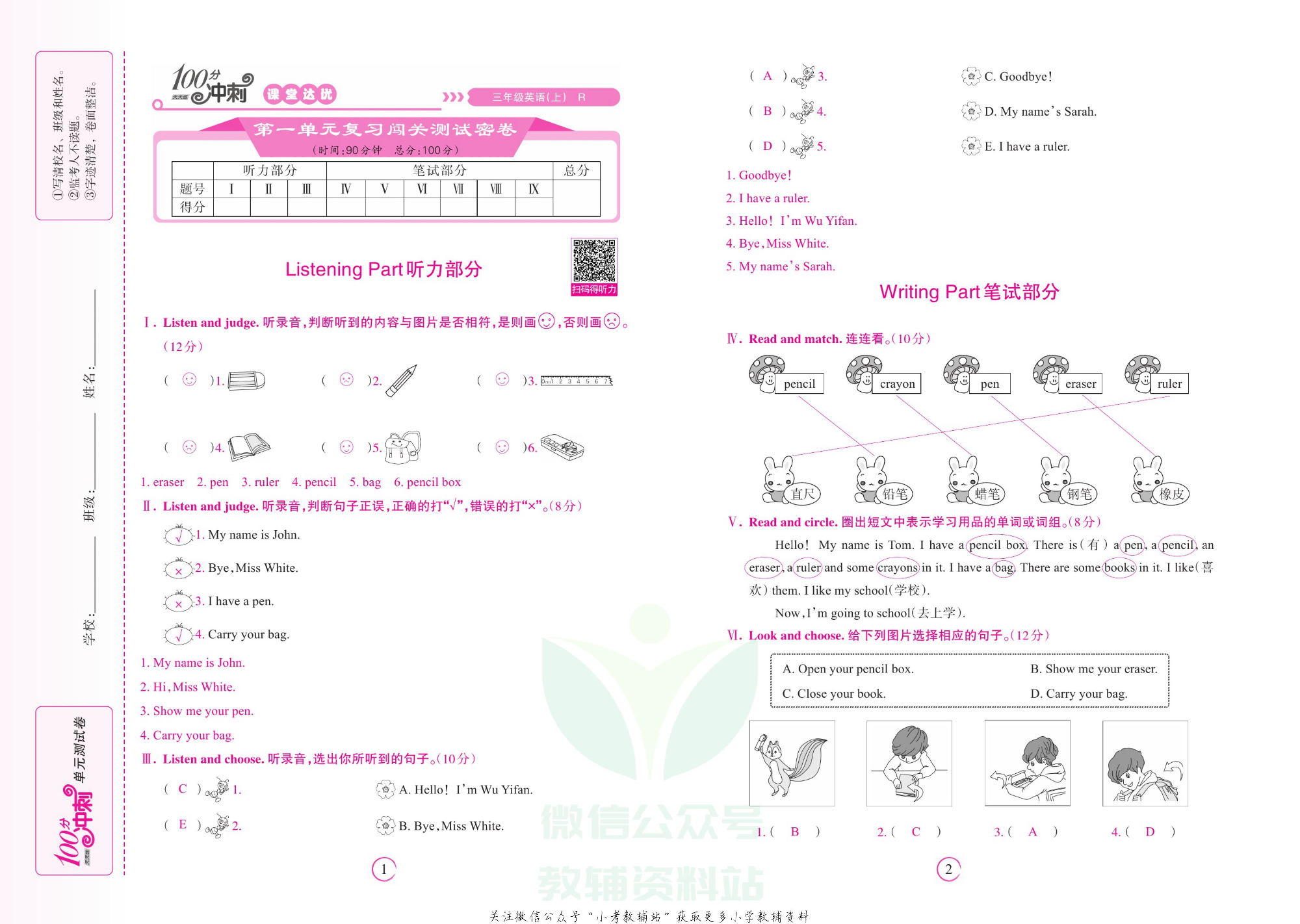 课堂达优期末冲刺100分三年级上册英语人教PEP版教师用书.pdf 第2页