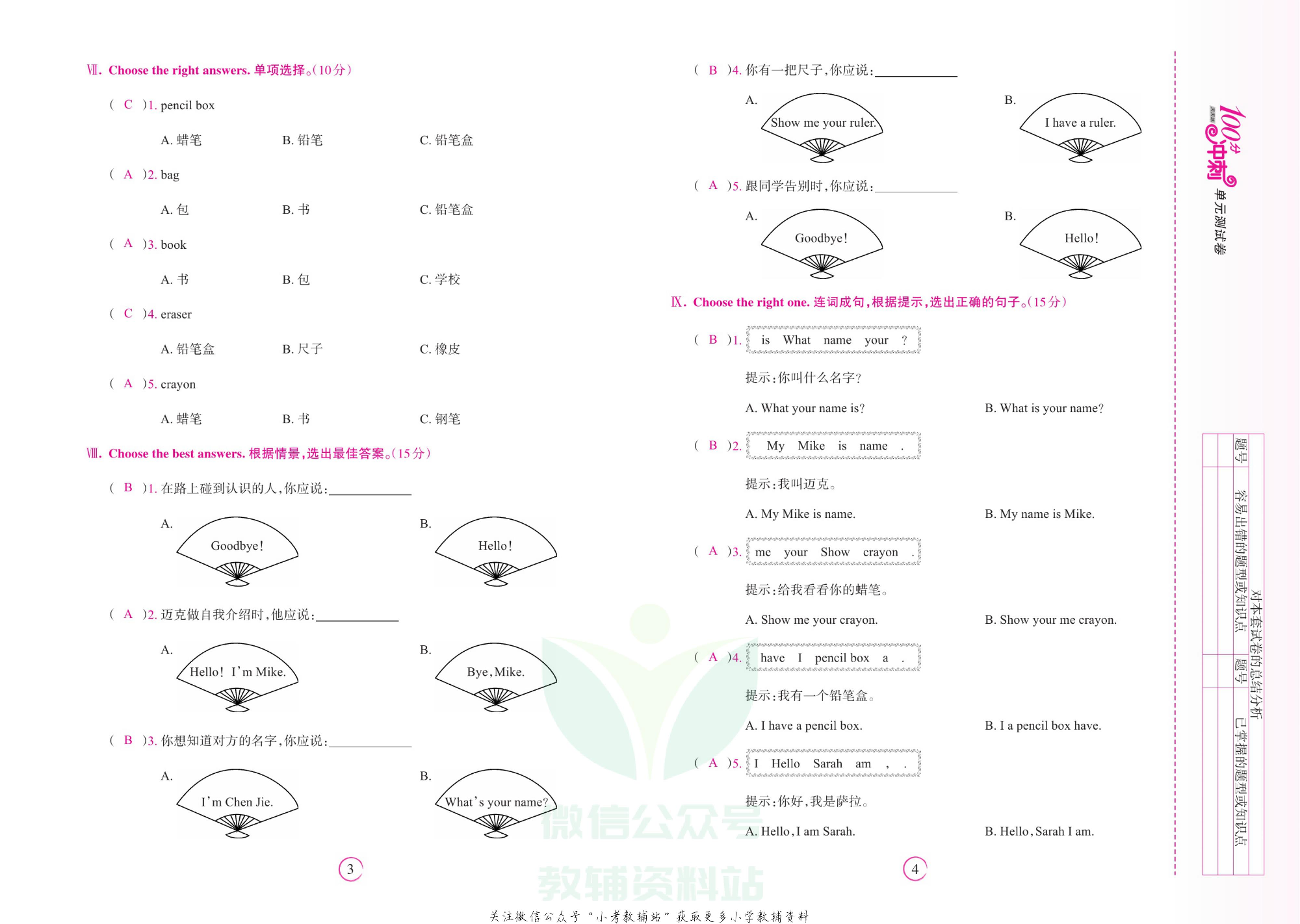 课堂达优期末冲刺100分三年级上册英语人教PEP版教师用书.pdf 第3页