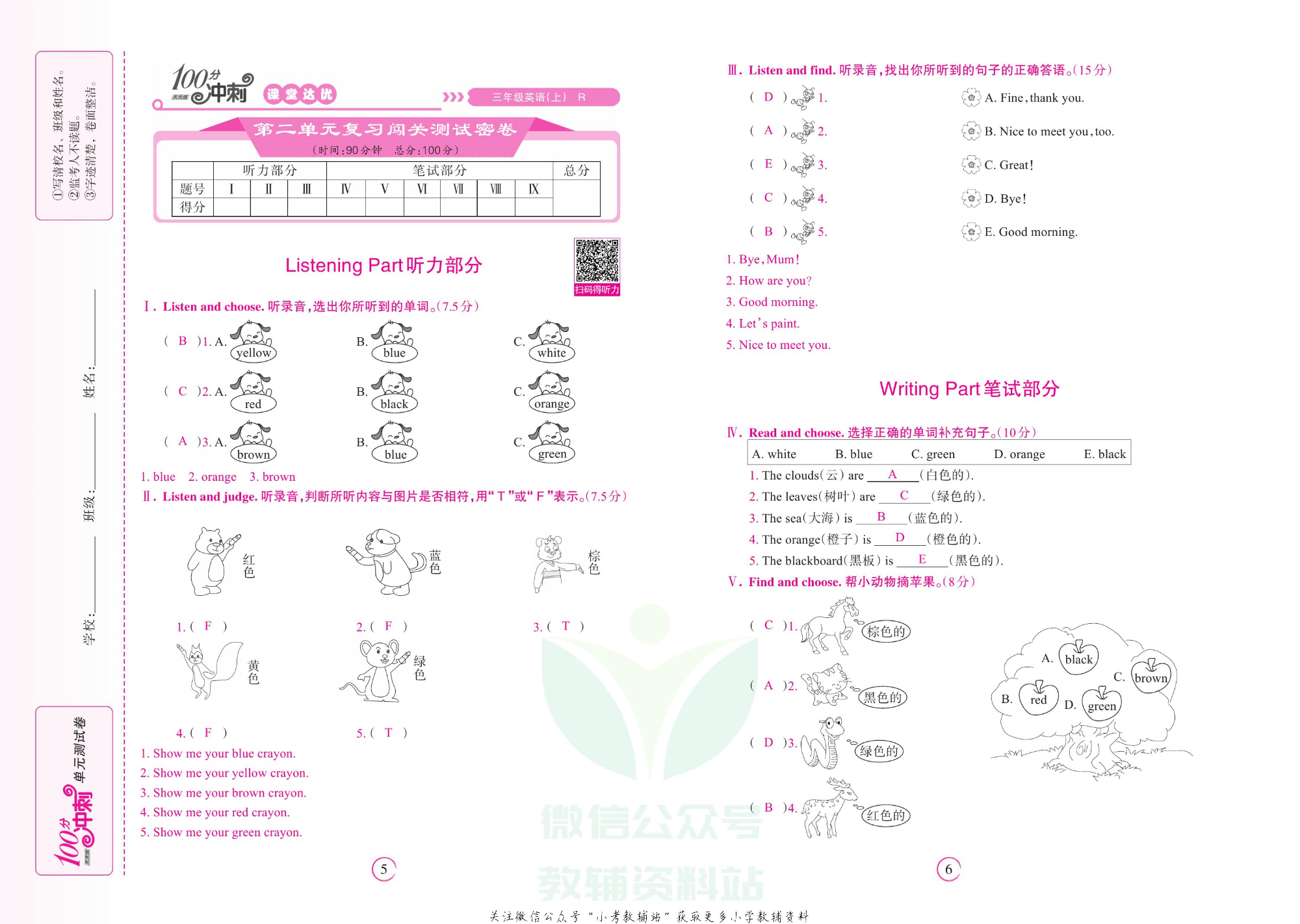 课堂达优期末冲刺100分三年级上册英语人教PEP版教师用书.pdf 第4页