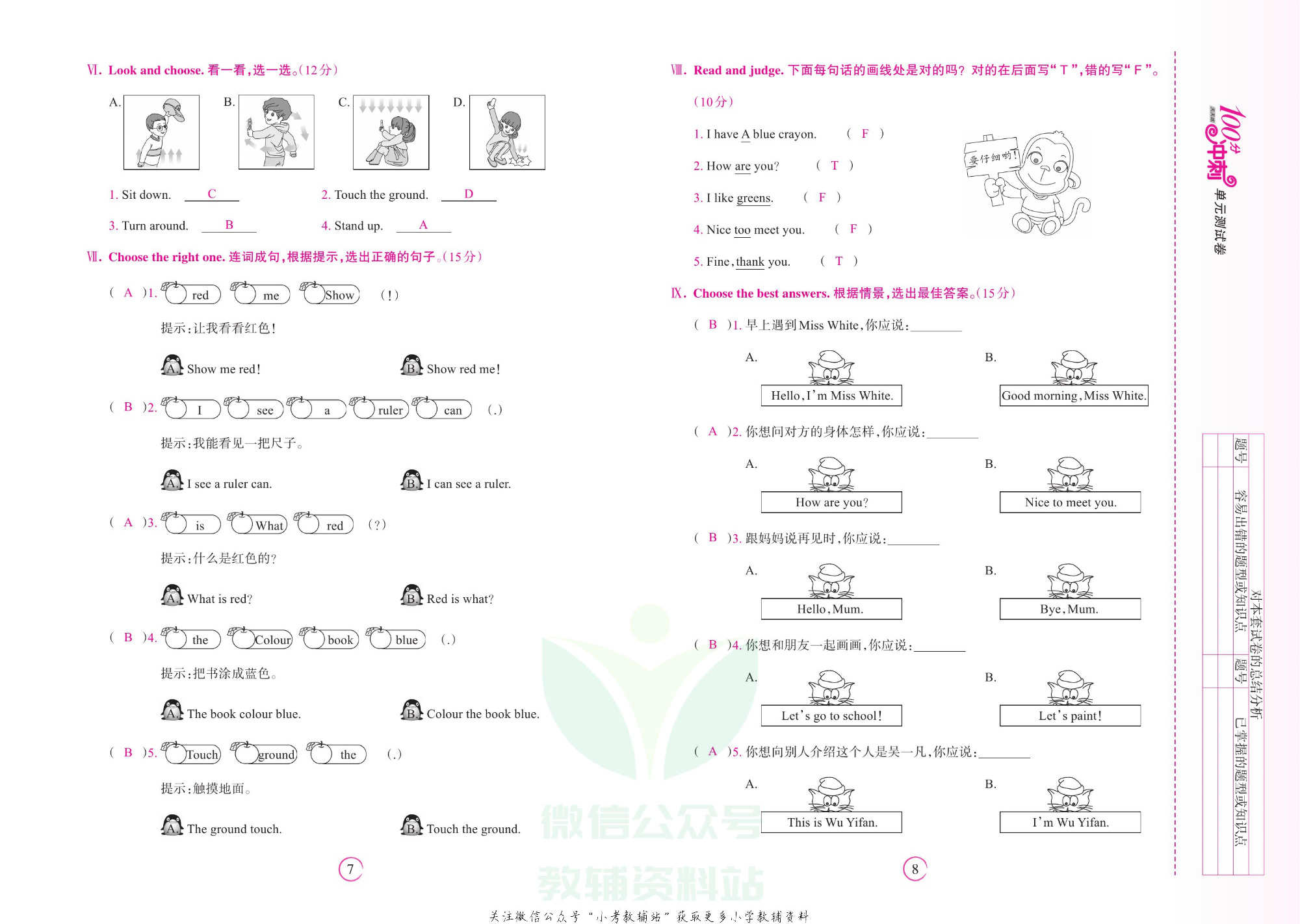 课堂达优期末冲刺100分三年级上册英语人教PEP版教师用书.pdf 第5页