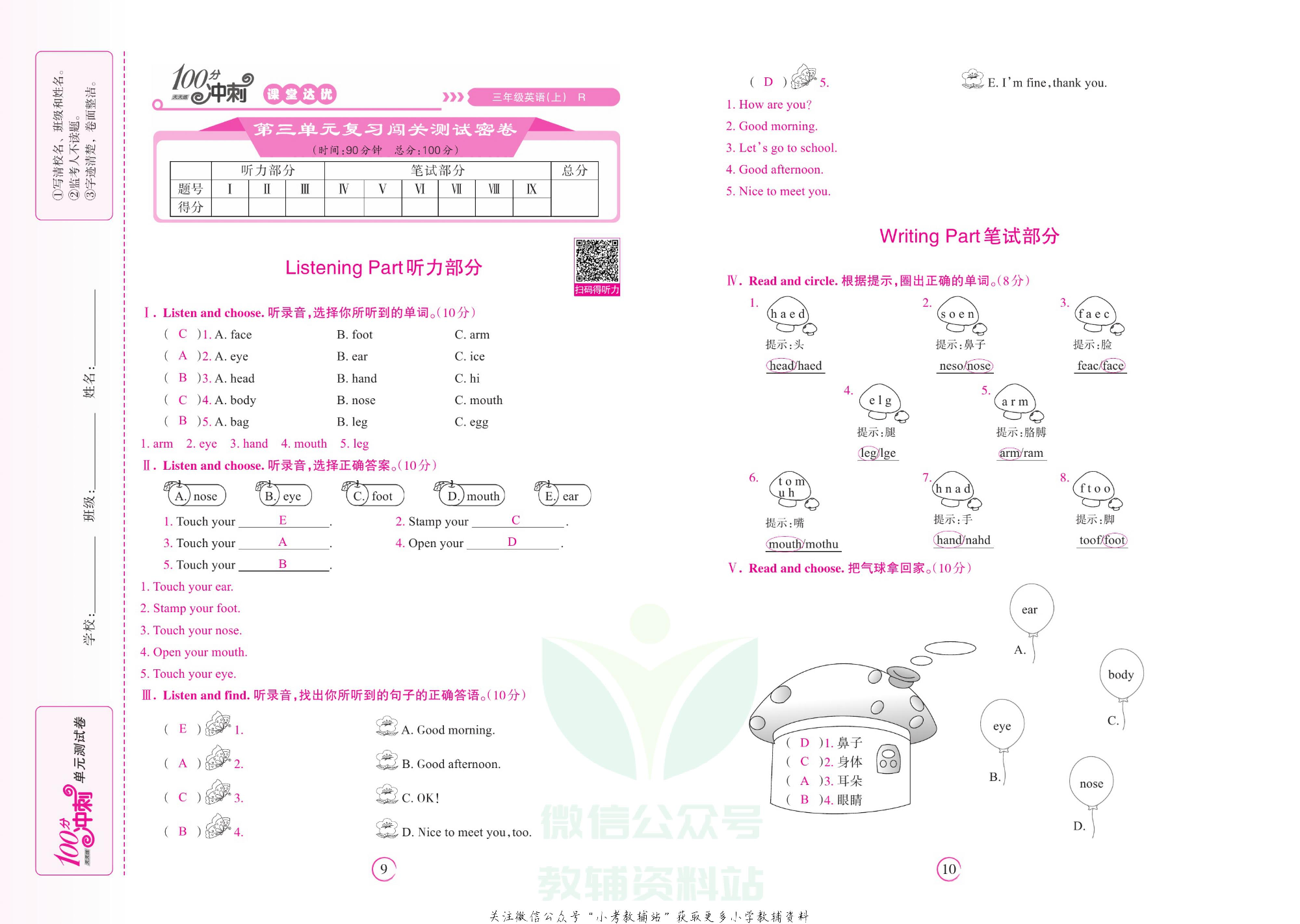课堂达优期末冲刺100分三年级上册英语人教PEP版教师用书.pdf 第6页