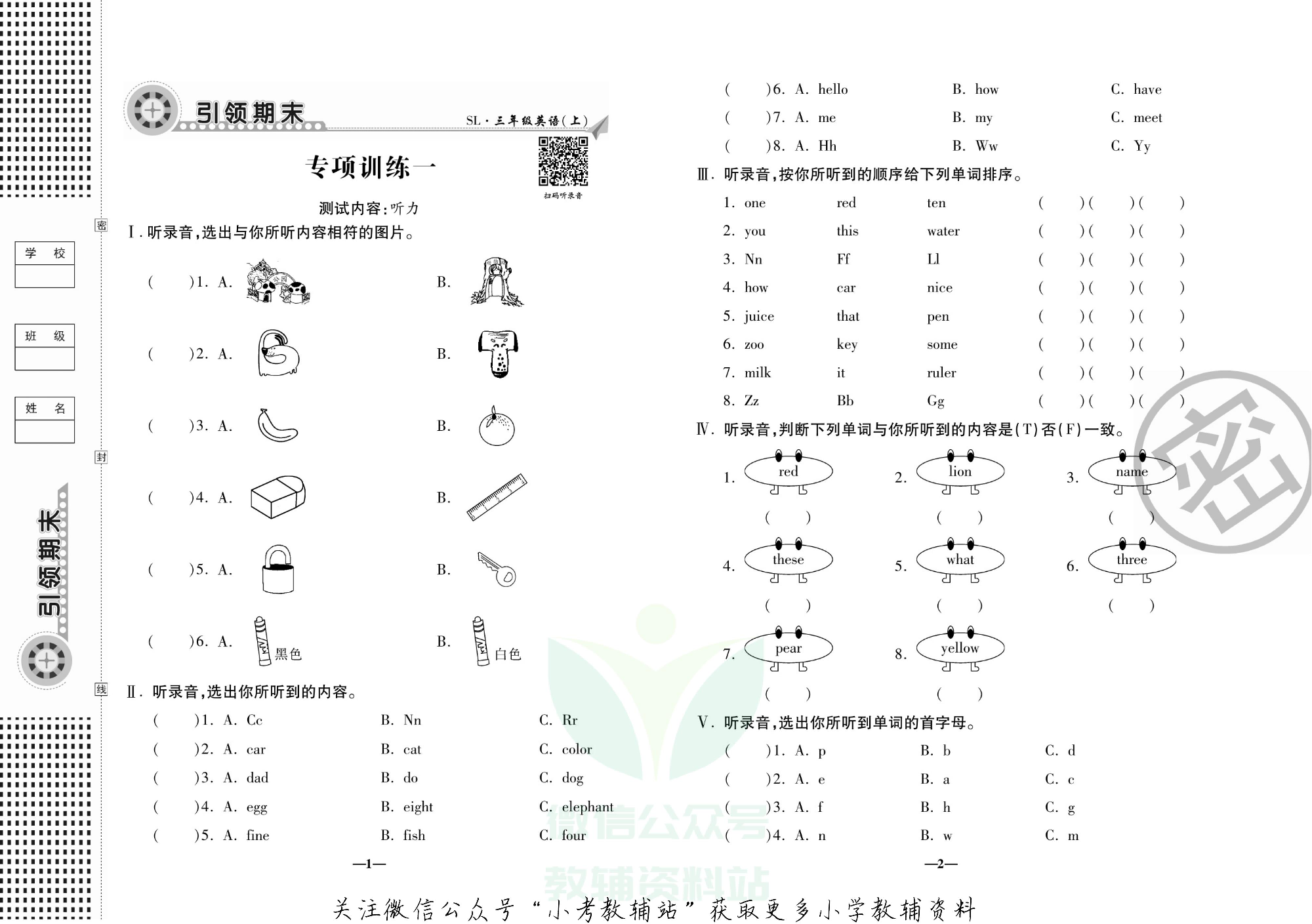 聚优引领期末三年级上册英语陕旅版.pdf 第4页