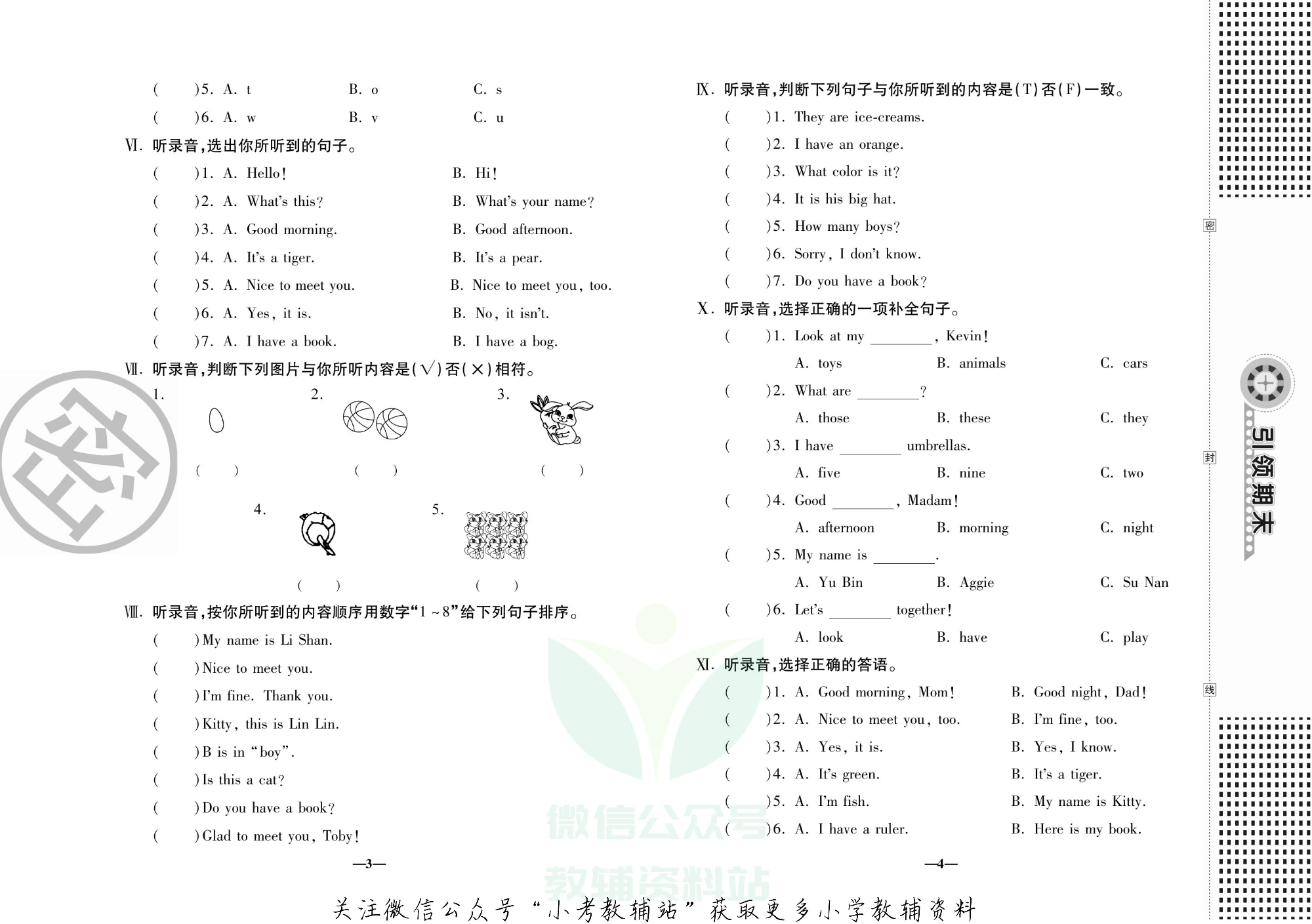 聚优引领期末三年级上册英语陕旅版.pdf 第5页