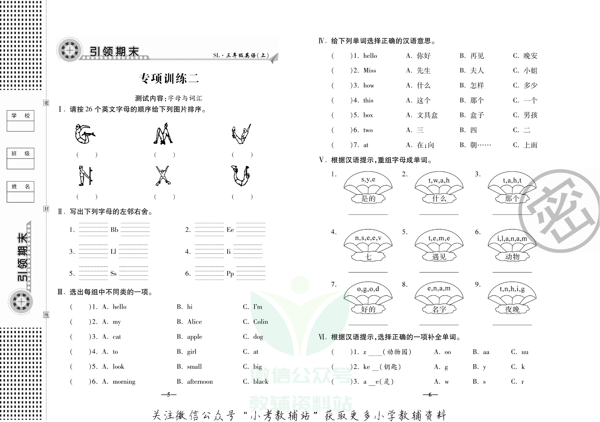 聚优引领期末三年级上册英语陕旅版.pdf 第6页