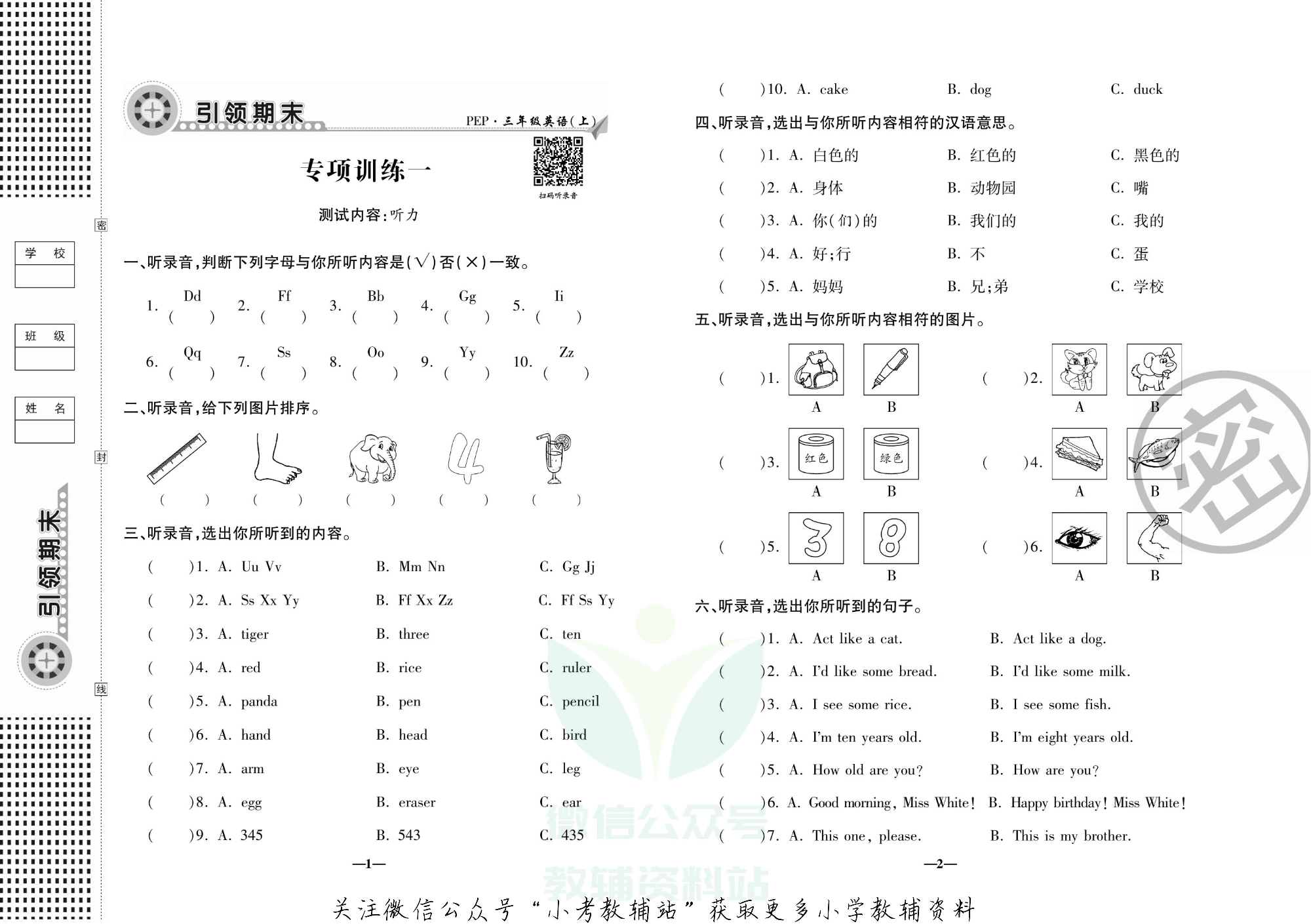 聚优引领期末三年级上册英语人教PEP版.pdf 第4页