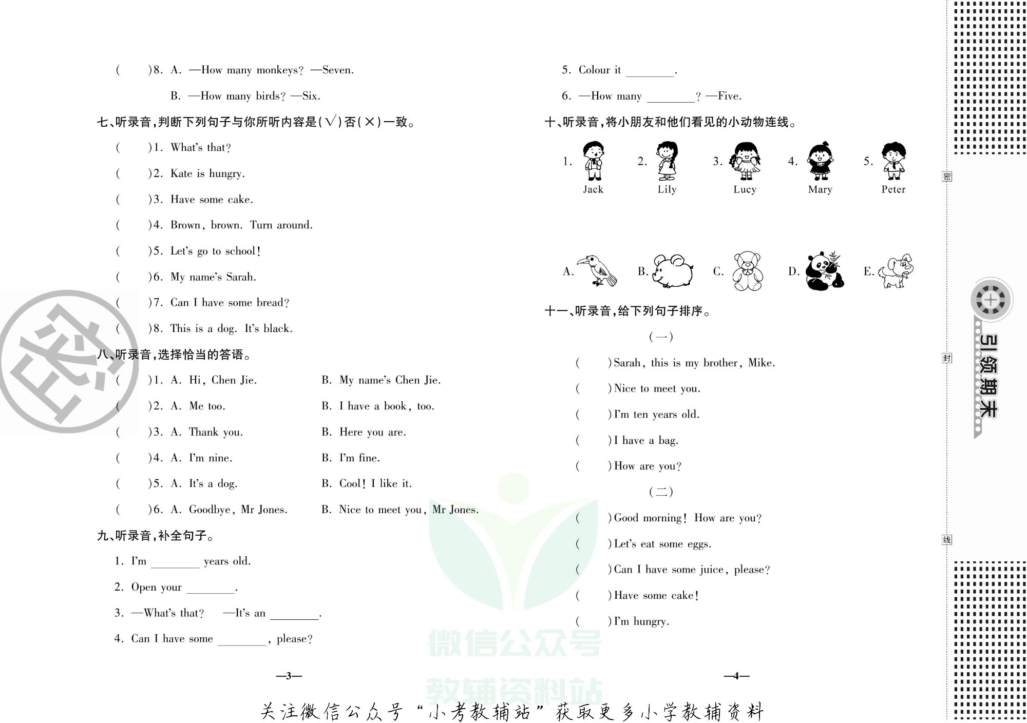 聚优引领期末三年级上册英语人教PEP版.pdf 第5页