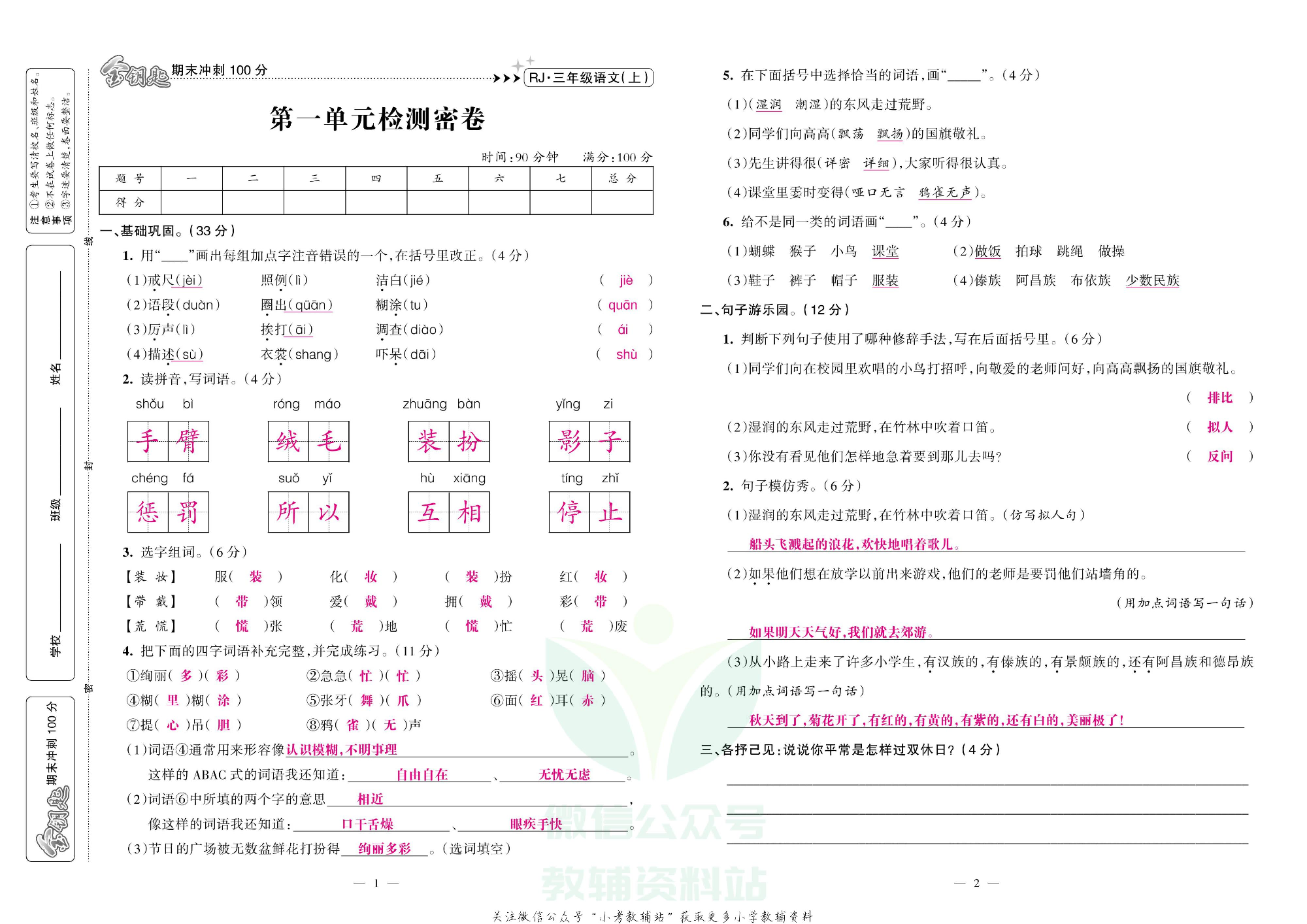 金钥匙期末冲刺100分三年级上册语文部编版教师用书.pdf 第2页