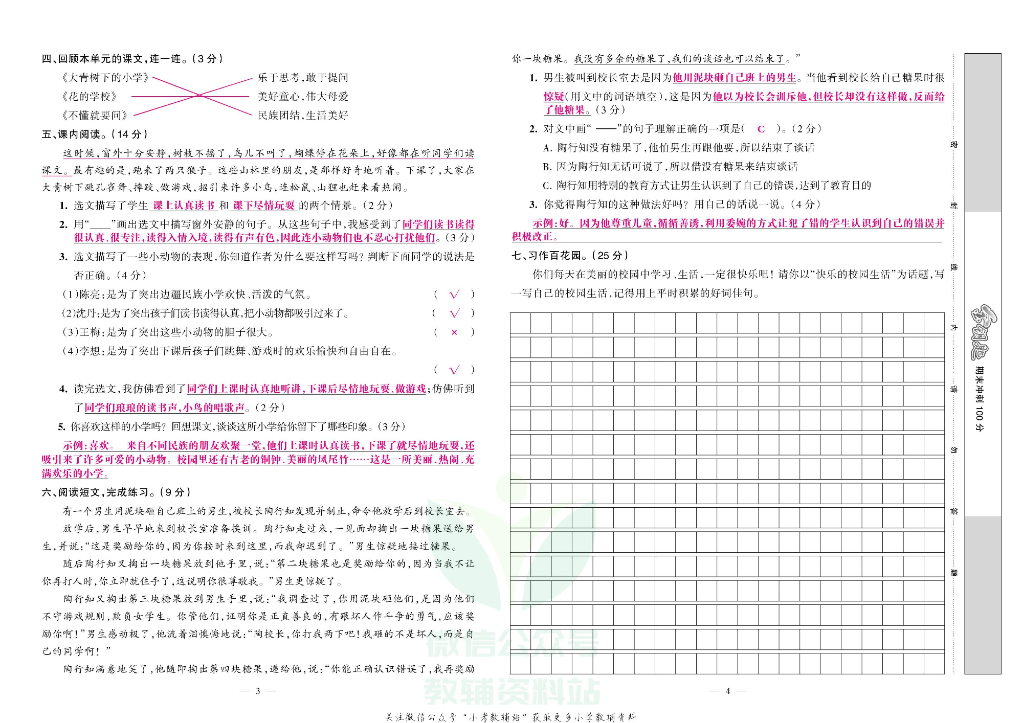 金钥匙期末冲刺100分三年级上册语文部编版教师用书.pdf 第3页