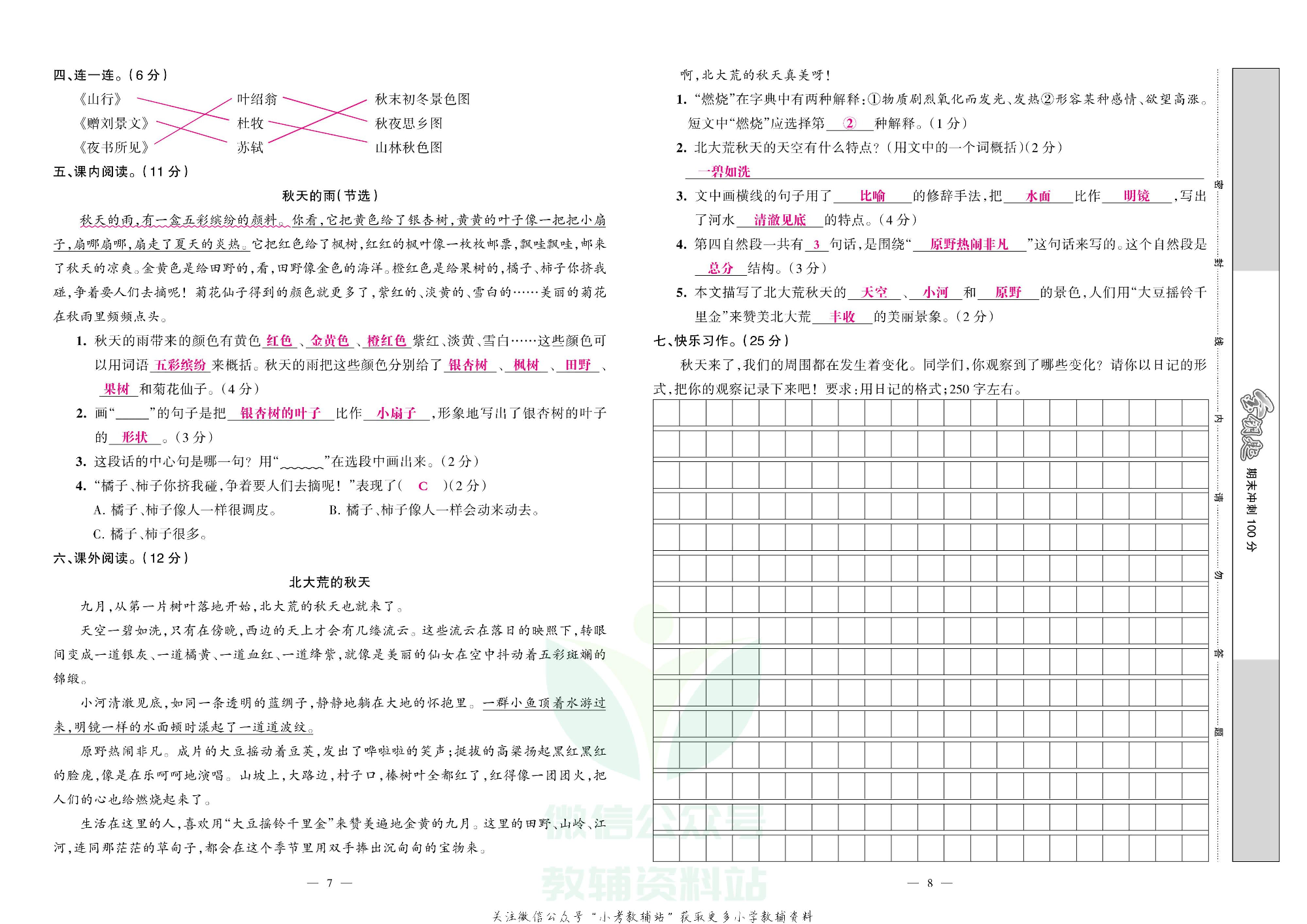 金钥匙期末冲刺100分三年级上册语文部编版教师用书.pdf 第5页