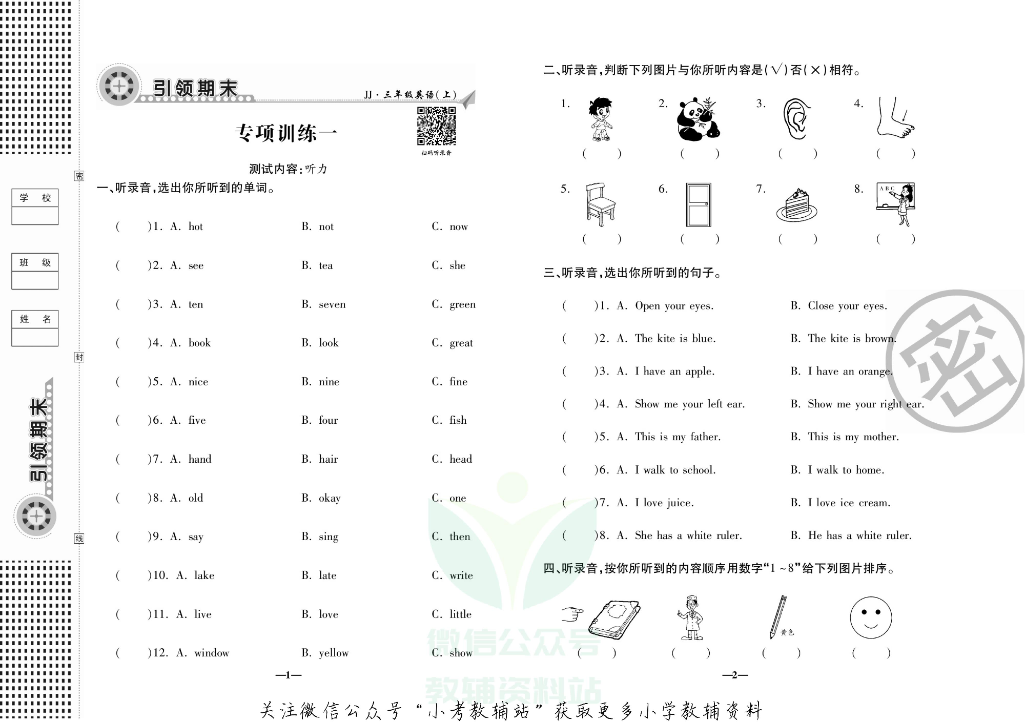 聚优引领期末三年级上册英语冀教版.pdf 第4页