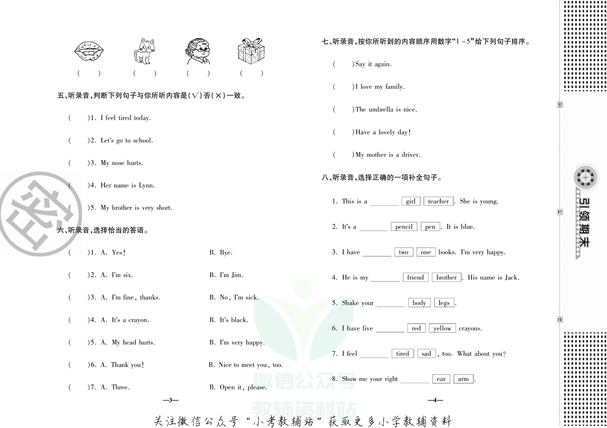 聚优引领期末三年级上册英语冀教版.pdf 第5页
