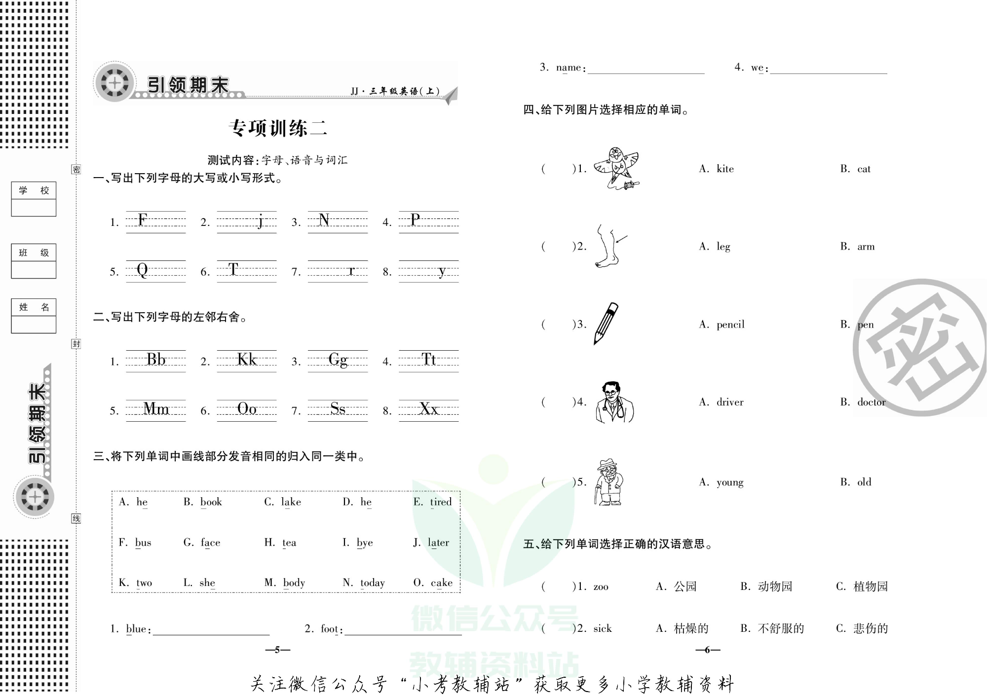 聚优引领期末三年级上册英语冀教版.pdf 第6页