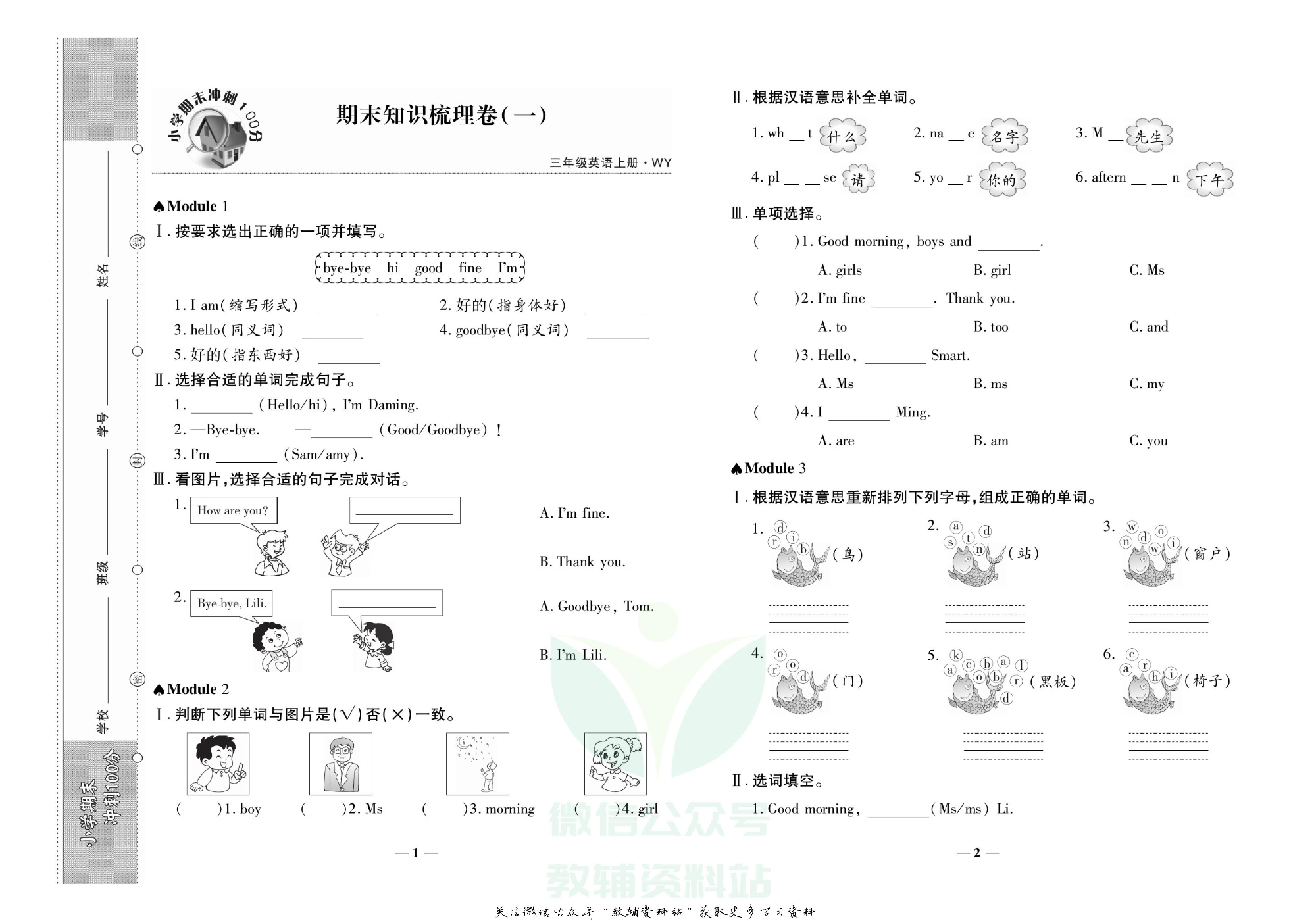 聚优《期末冲刺100分》三年级上册英语外研版.pdf 第4页