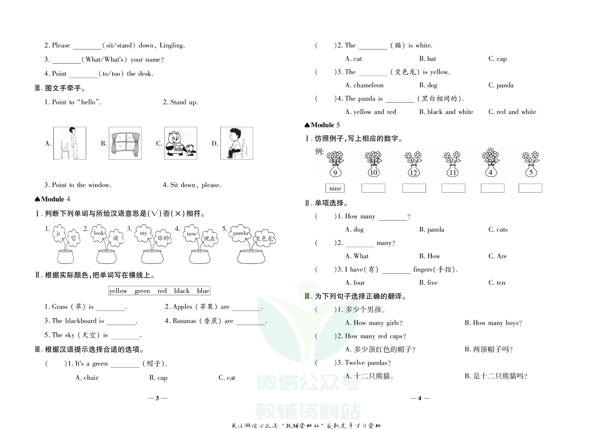 聚优《期末冲刺100分》三年级上册英语外研版.pdf 第5页