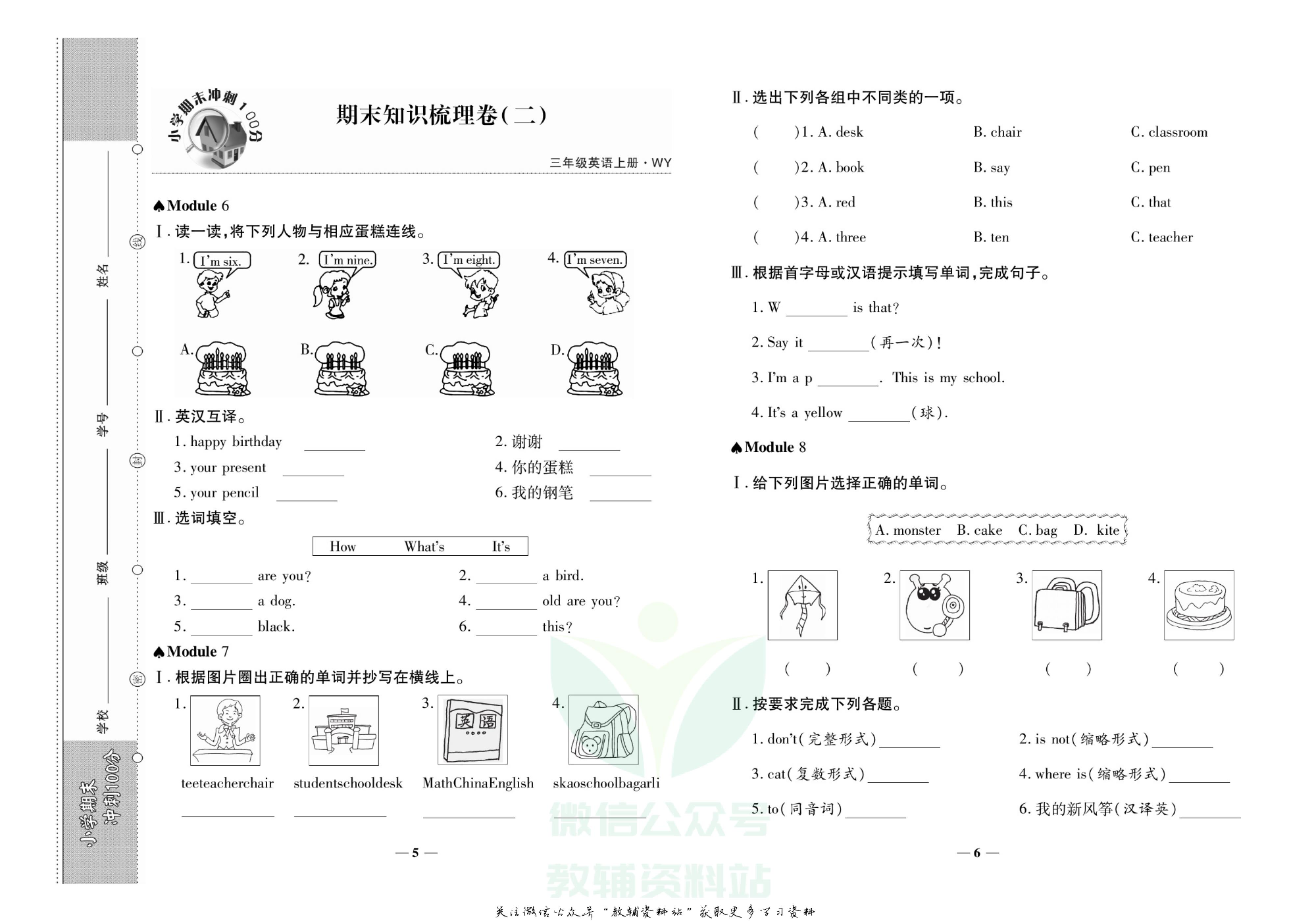 聚优《期末冲刺100分》三年级上册英语外研版.pdf 第6页