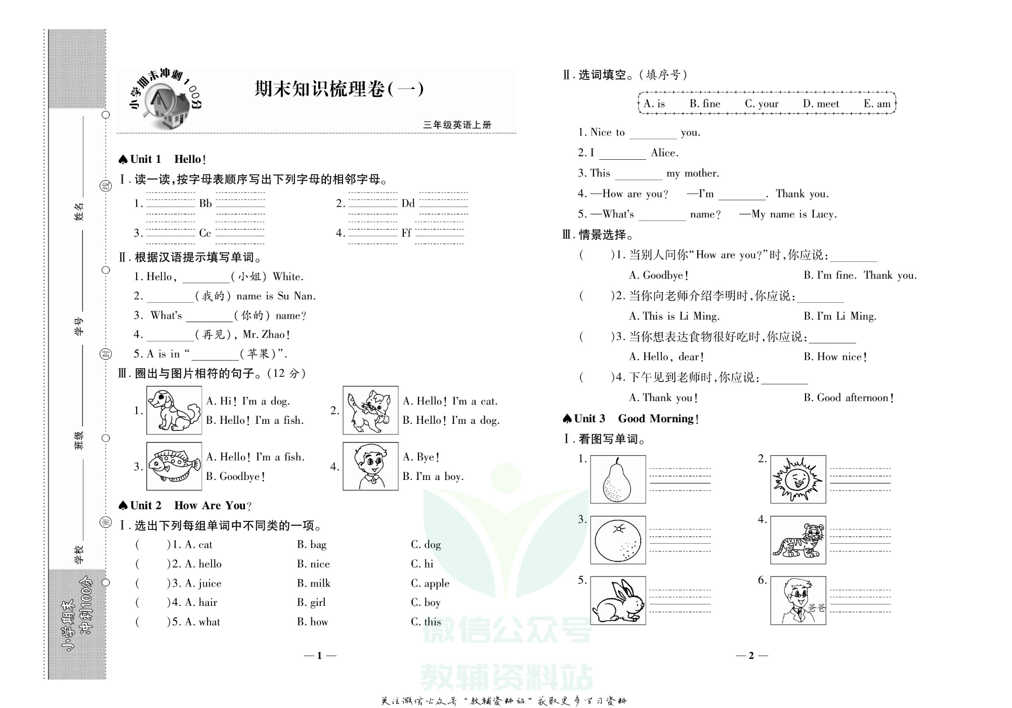 聚优《期末冲刺100分》三年级上册英语陕旅版.pdf 第4页