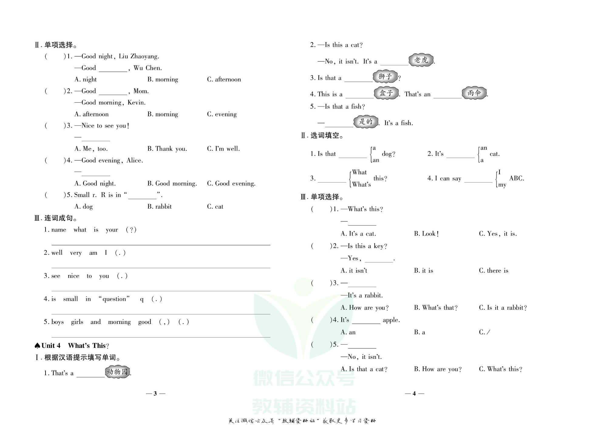 聚优《期末冲刺100分》三年级上册英语陕旅版.pdf 第5页