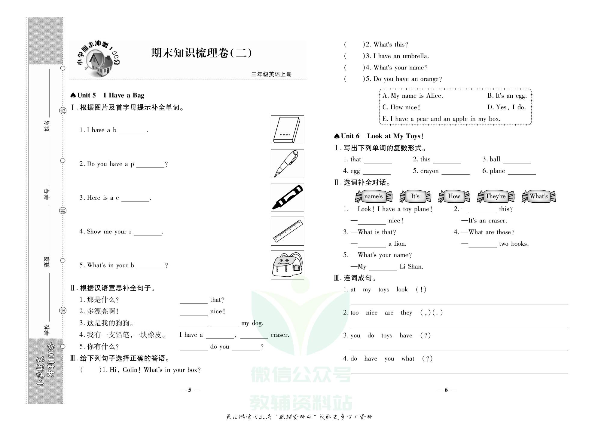 聚优《期末冲刺100分》三年级上册英语陕旅版.pdf 第6页