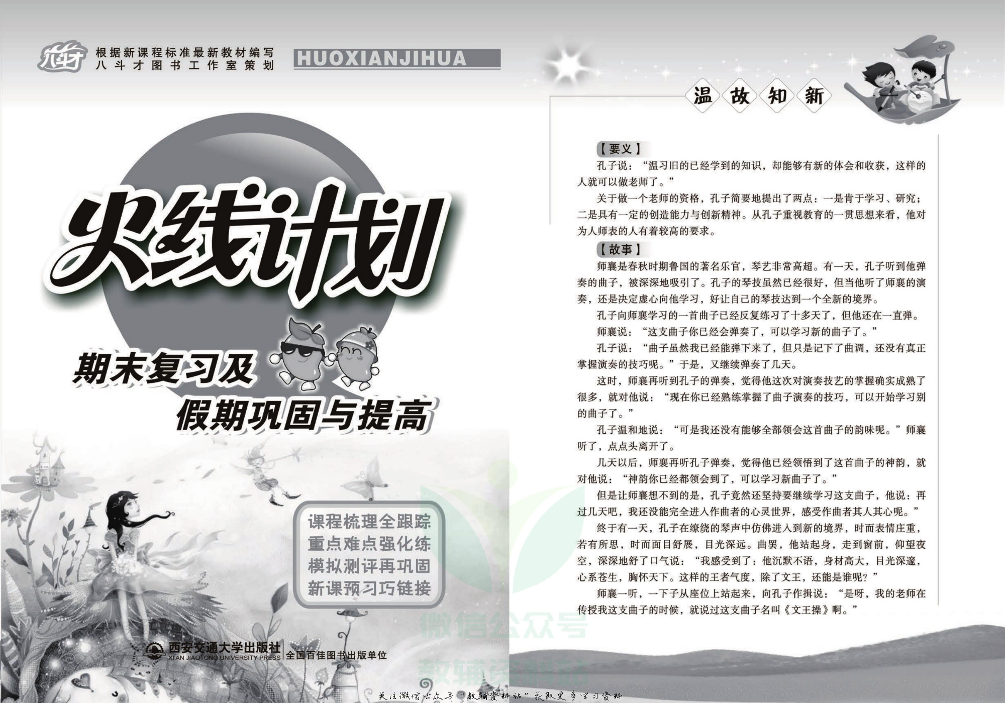 火线计划三年级上册语文部编版.pdf 第2页