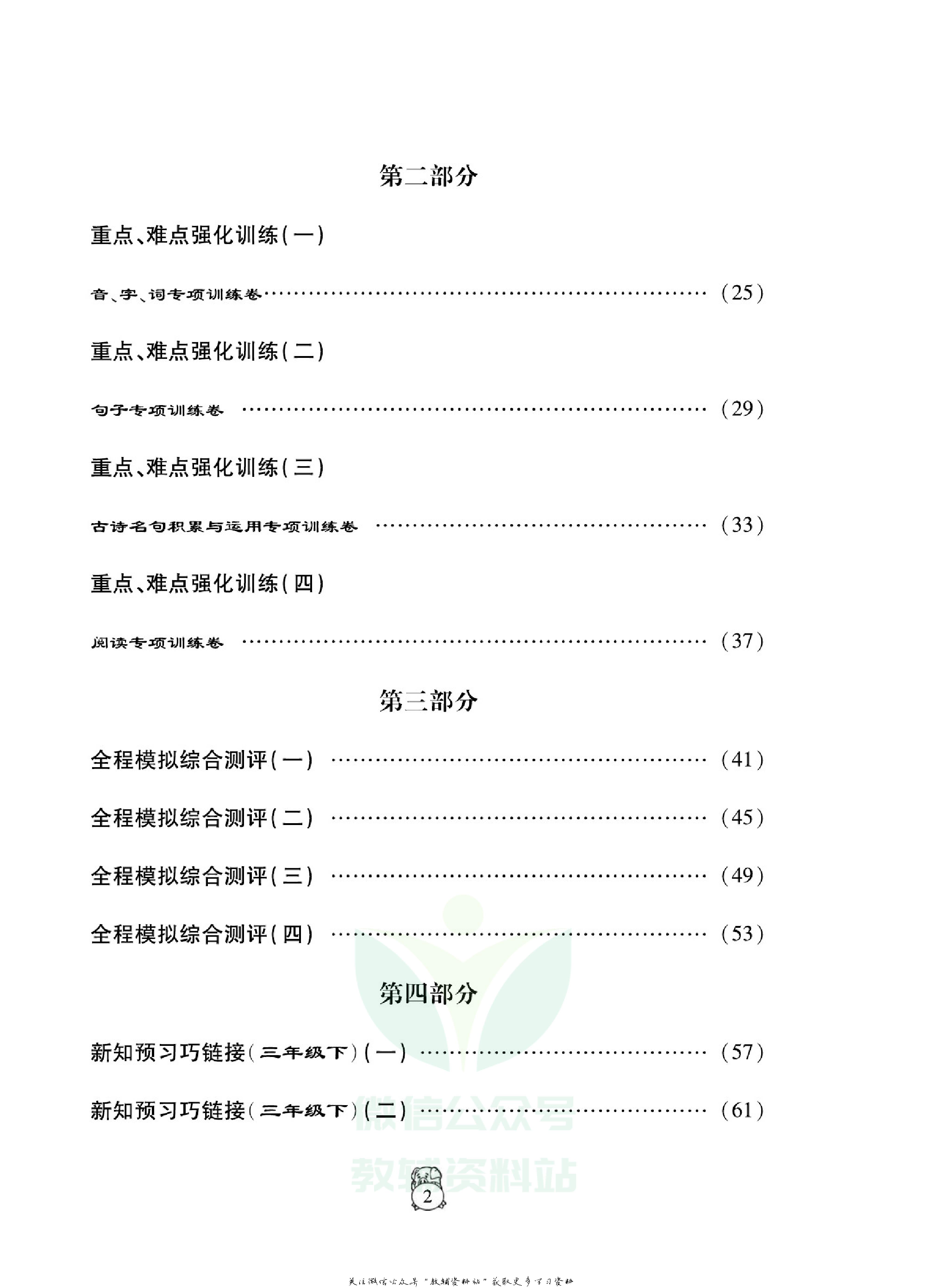 火线计划三年级上册语文部编版.pdf 第4页