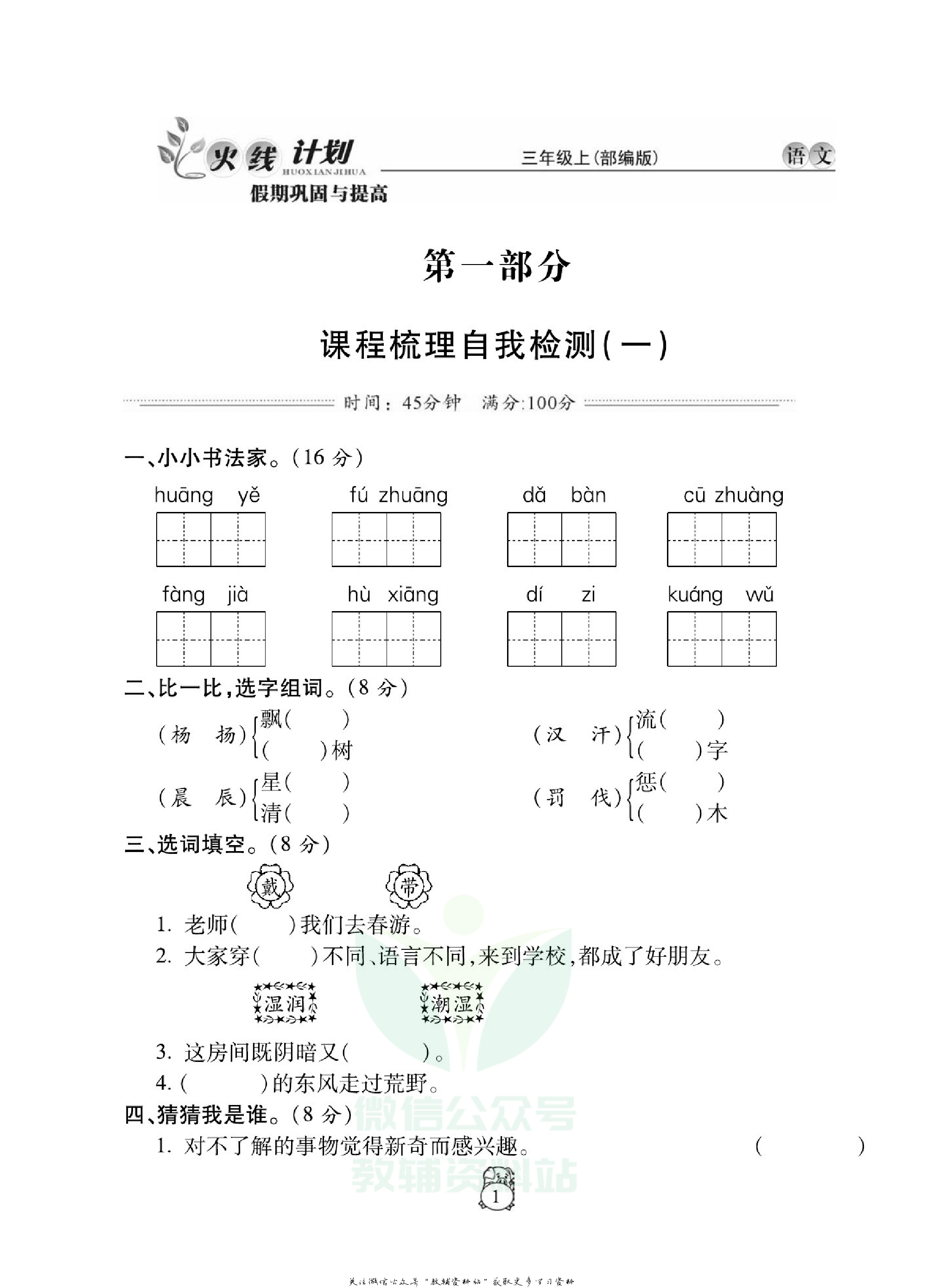 火线计划三年级上册语文部编版.pdf 第5页