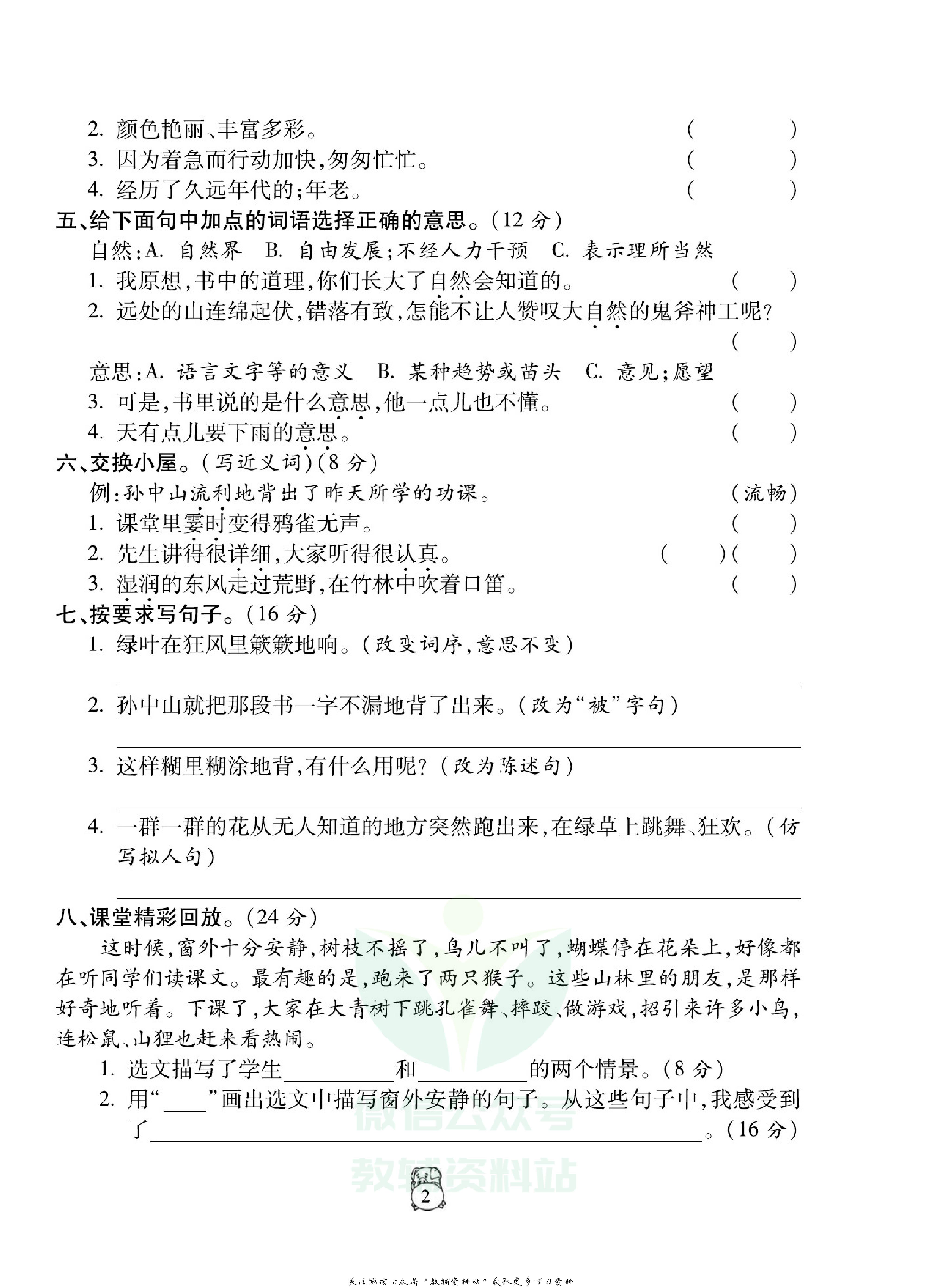 火线计划三年级上册语文部编版.pdf 第6页