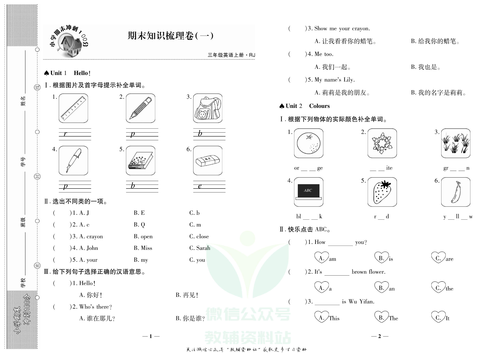 聚优《期末冲刺100分》三年级上册英语人教PEP版.pdf 第2页