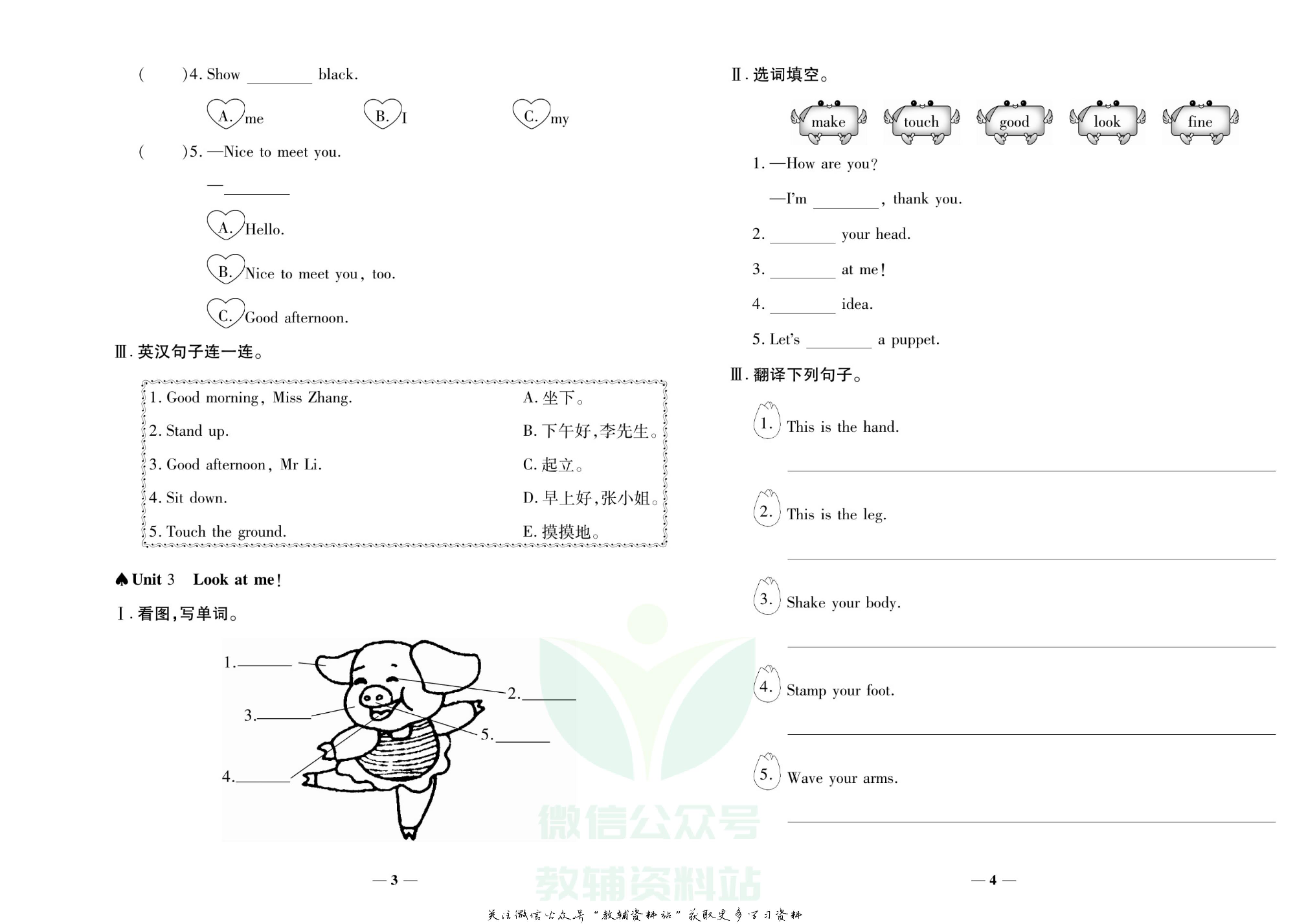 聚优《期末冲刺100分》三年级上册英语人教PEP版.pdf 第3页