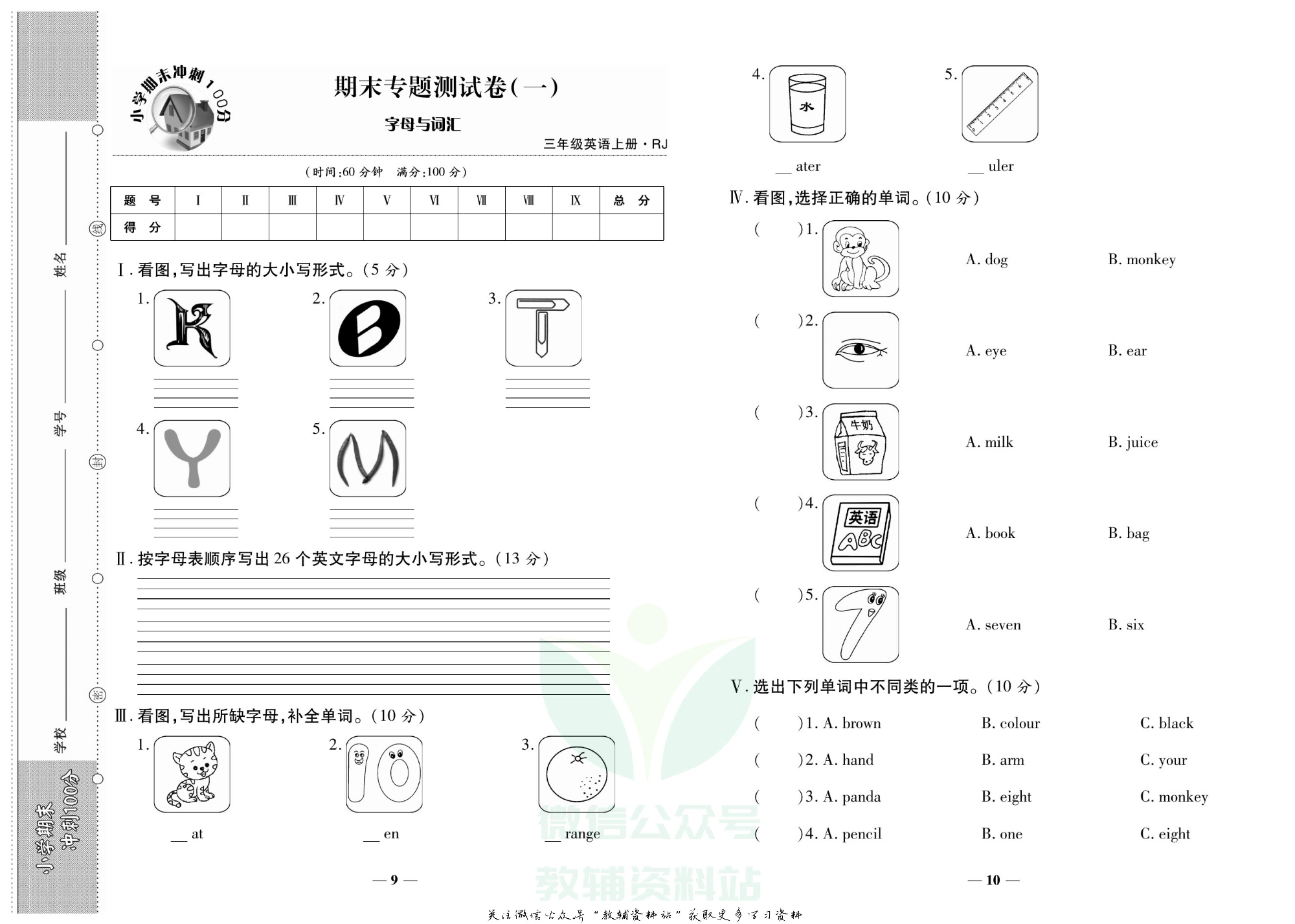 聚优《期末冲刺100分》三年级上册英语人教PEP版.pdf 第4页