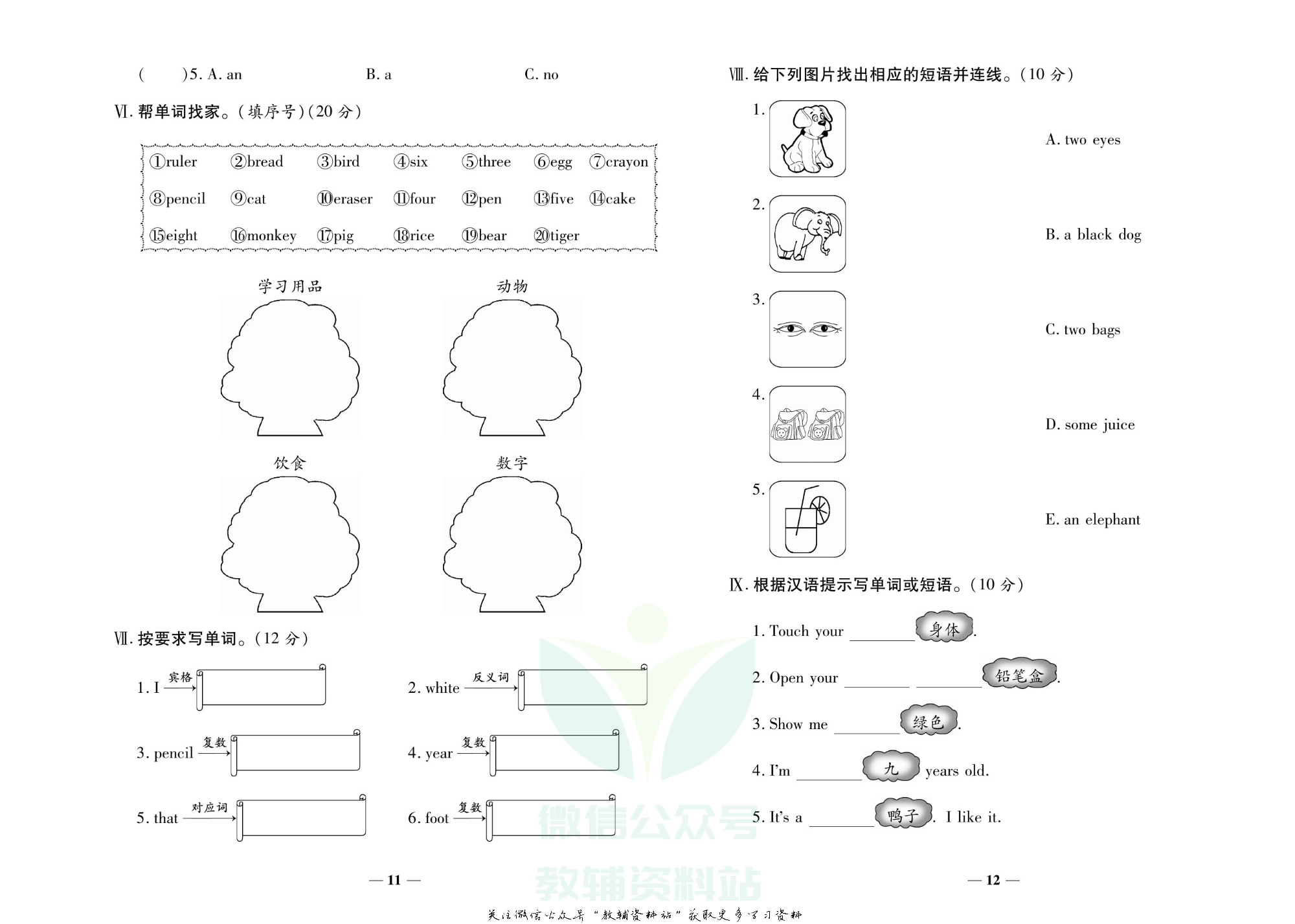 聚优《期末冲刺100分》三年级上册英语人教PEP版.pdf 第5页