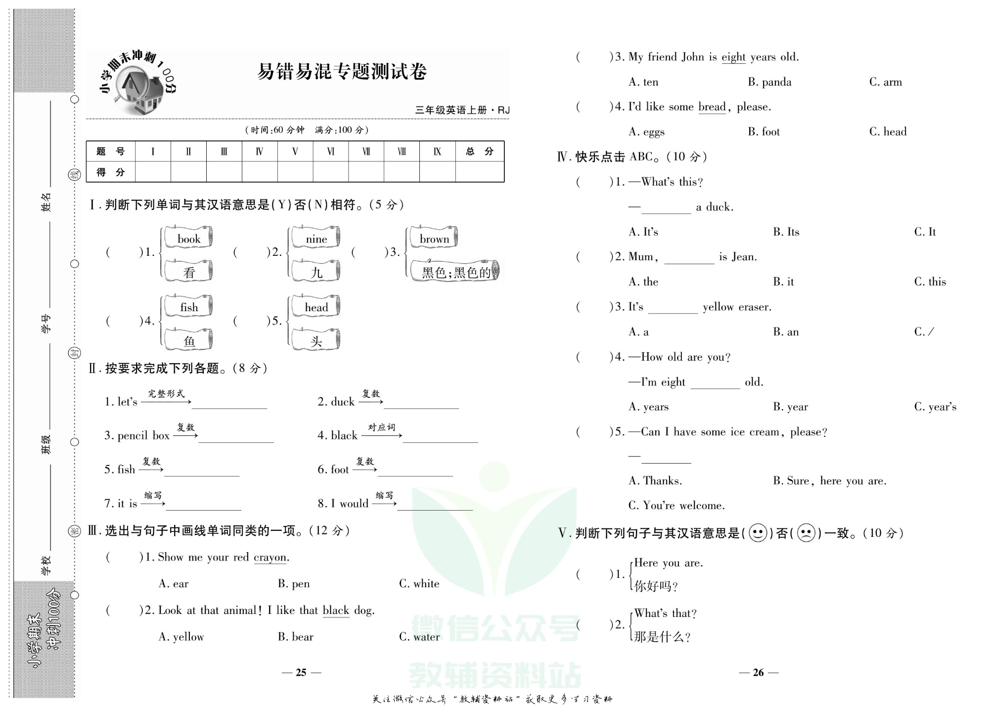 聚优《期末冲刺100分》三年级上册英语人教PEP版.pdf 第6页