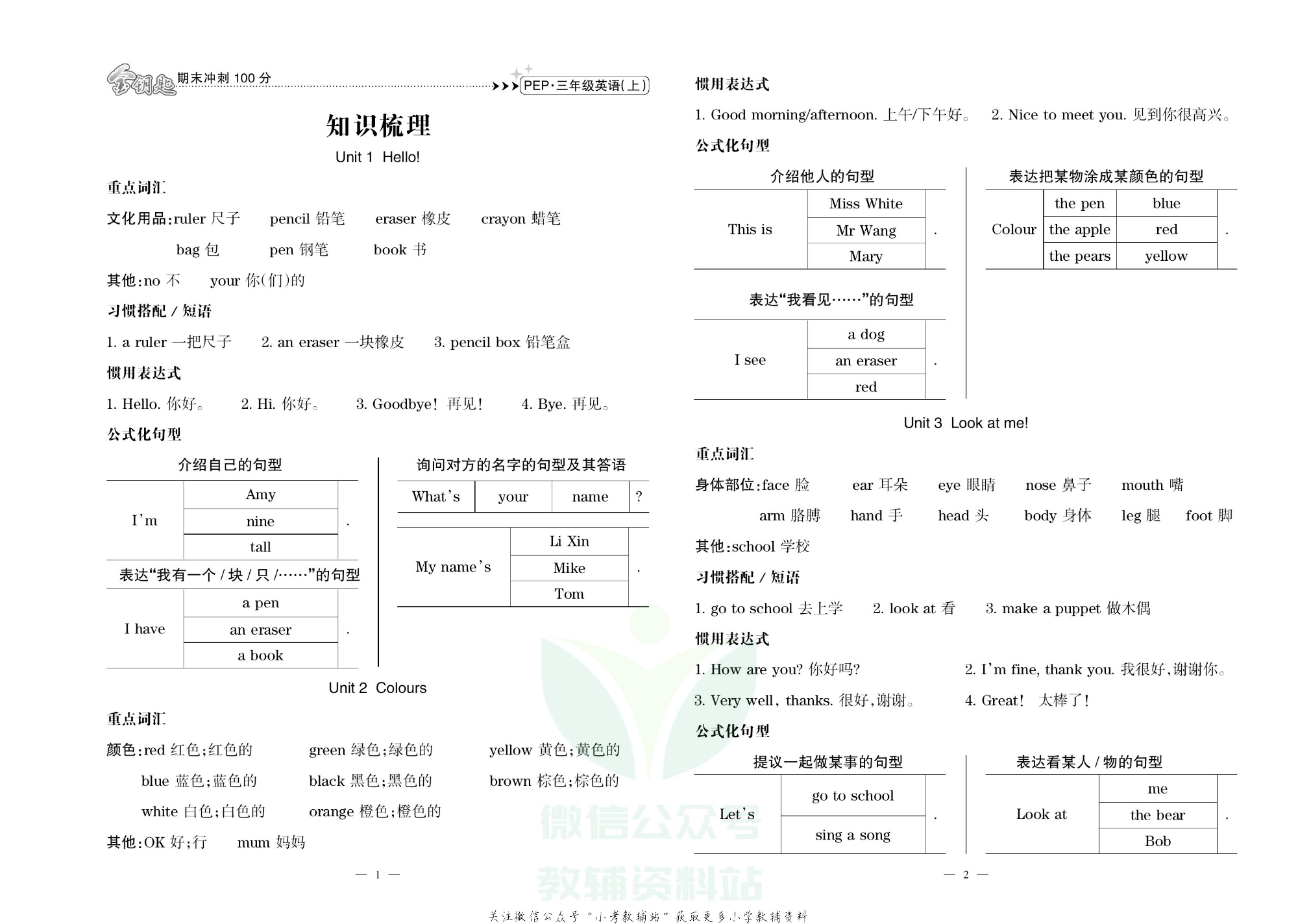 金钥匙期末冲刺100分三年级上册英语人教PEP版去答案版.pdf 第2页