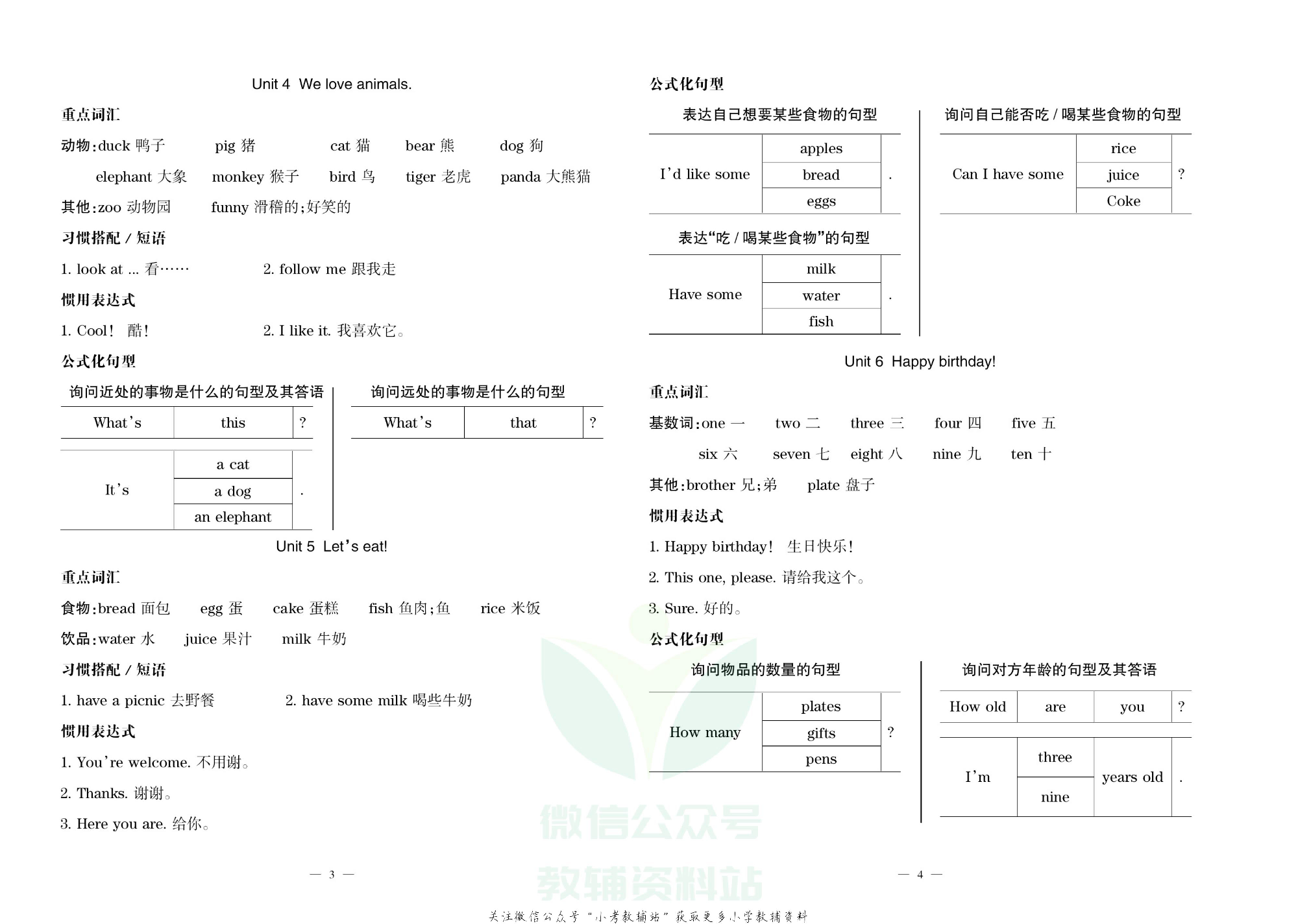 金钥匙期末冲刺100分三年级上册英语人教PEP版去答案版.pdf 第3页