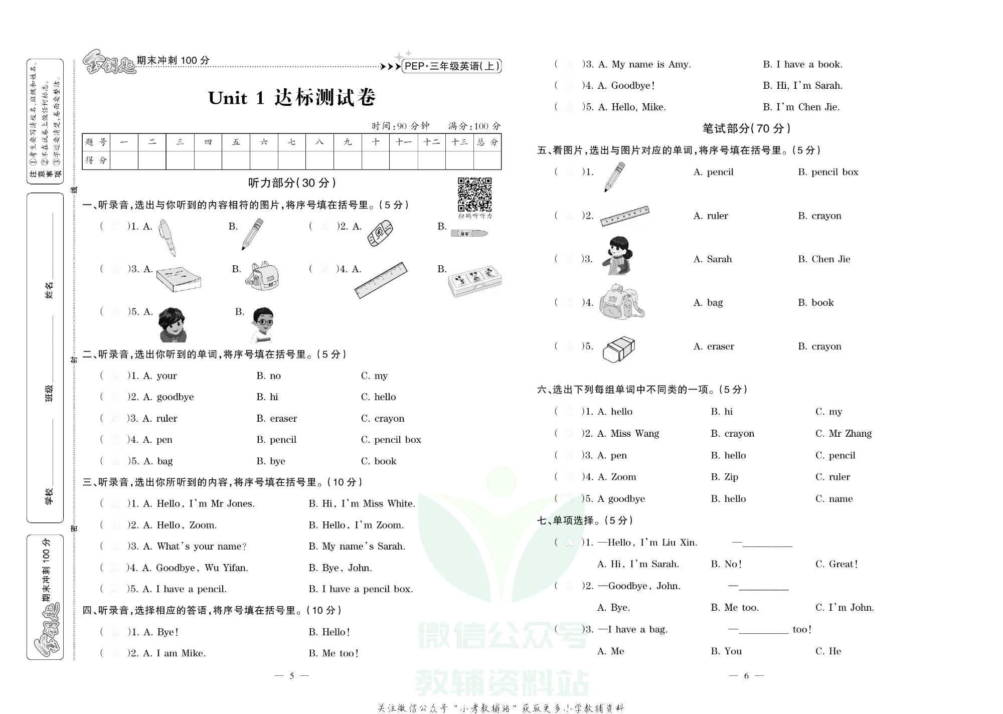 金钥匙期末冲刺100分三年级上册英语人教PEP版去答案版.pdf 第4页