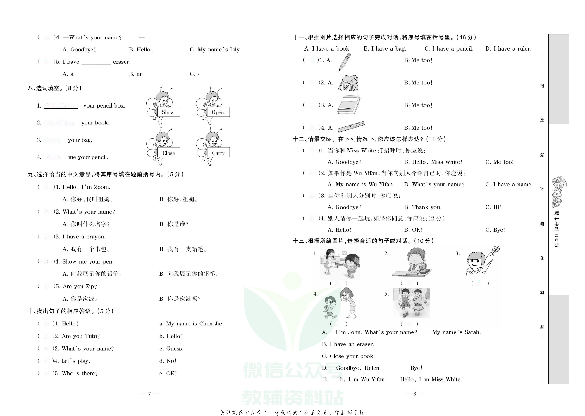 金钥匙期末冲刺100分三年级上册英语人教PEP版去答案版.pdf 第5页
