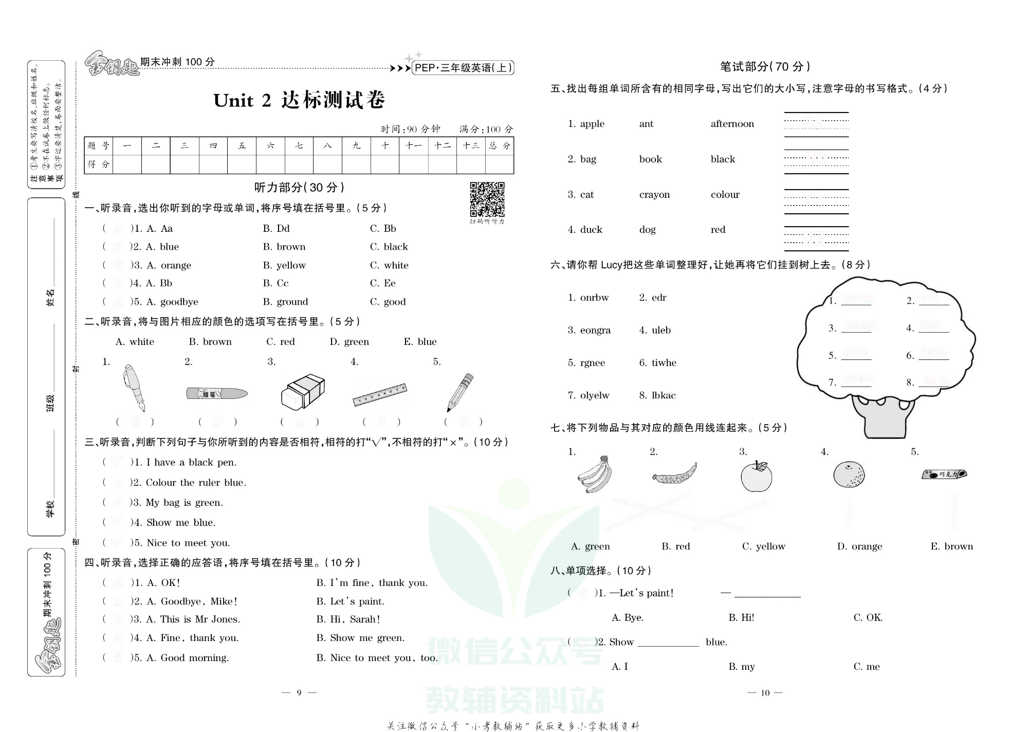 金钥匙期末冲刺100分三年级上册英语人教PEP版去答案版.pdf 第6页
