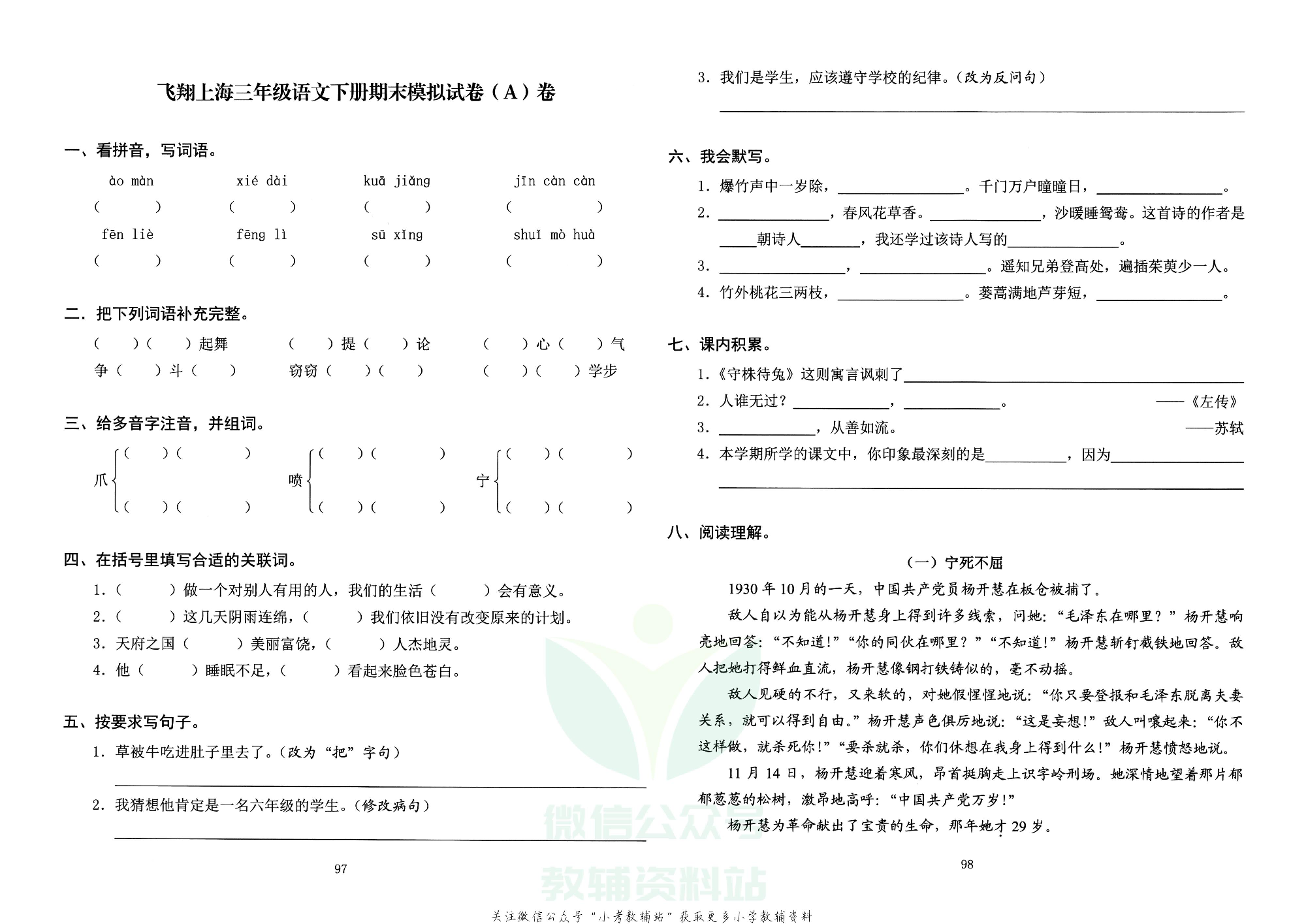飞翔上海期末模拟卷三年级下册语数外.pdf 第1页
