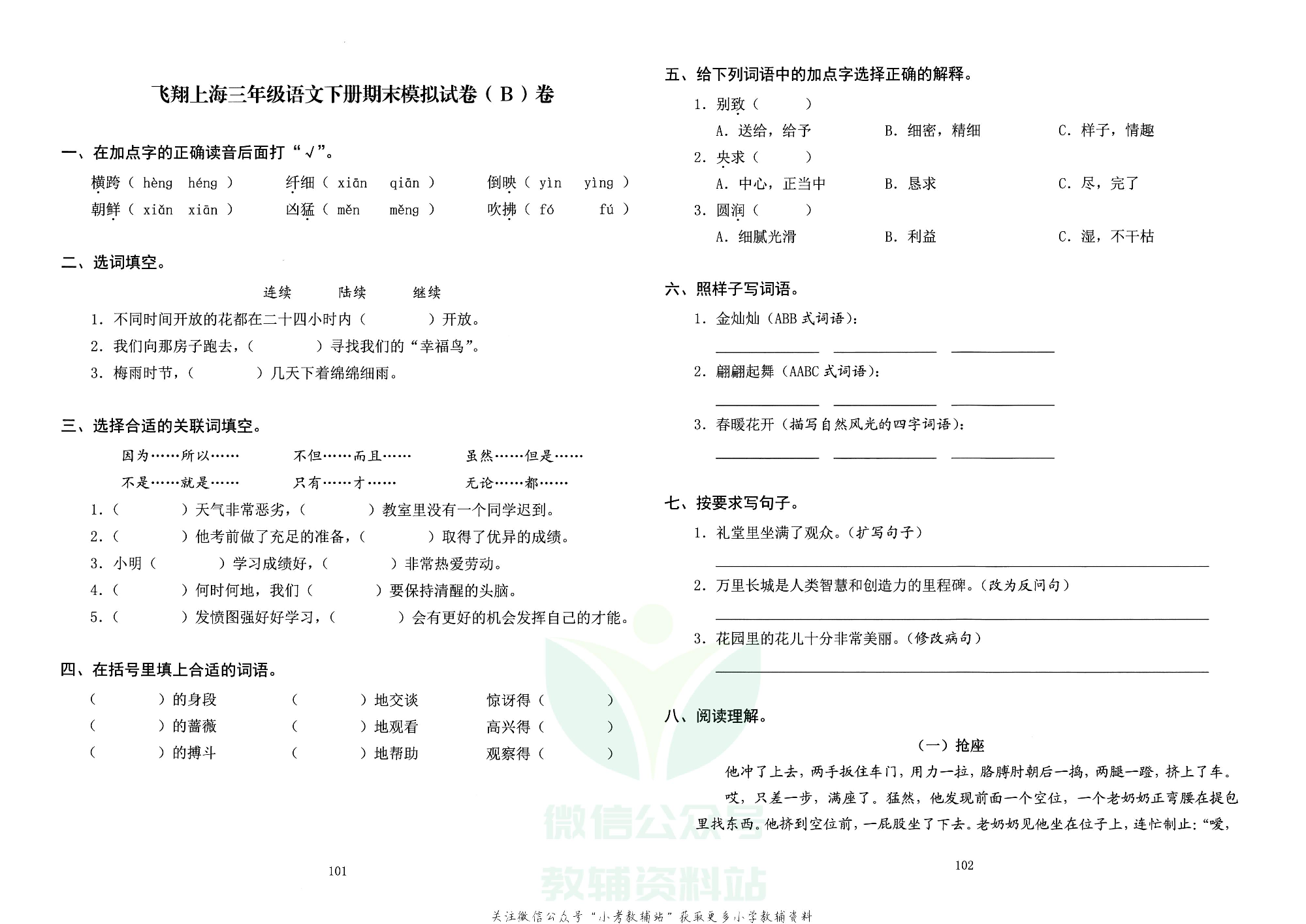 飞翔上海期末模拟卷三年级下册语数外.pdf 第3页
