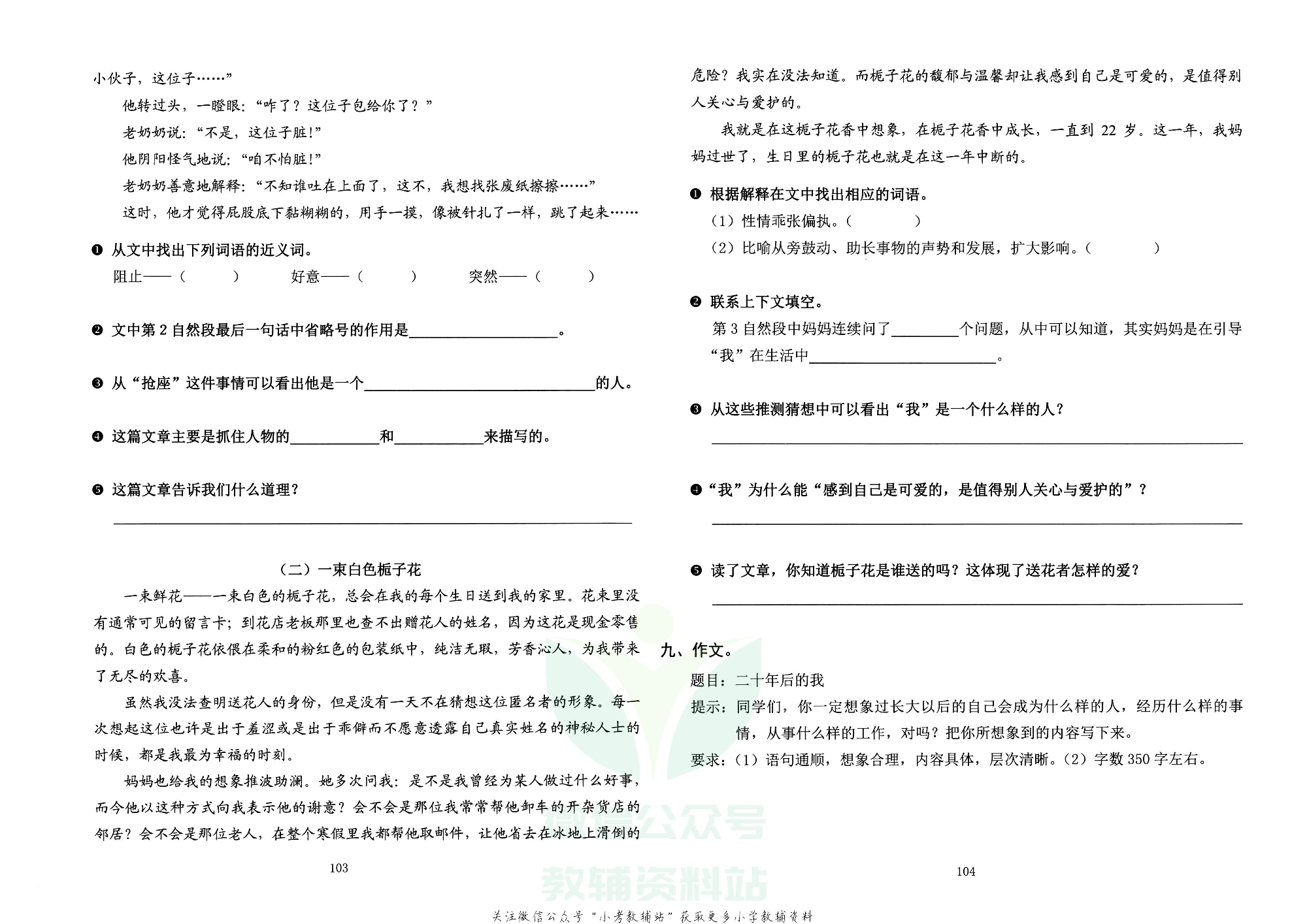 飞翔上海期末模拟卷三年级下册语数外.pdf 第4页