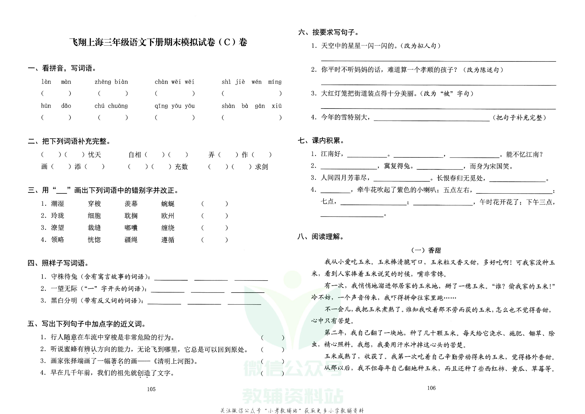 飞翔上海期末模拟卷三年级下册语数外.pdf 第5页