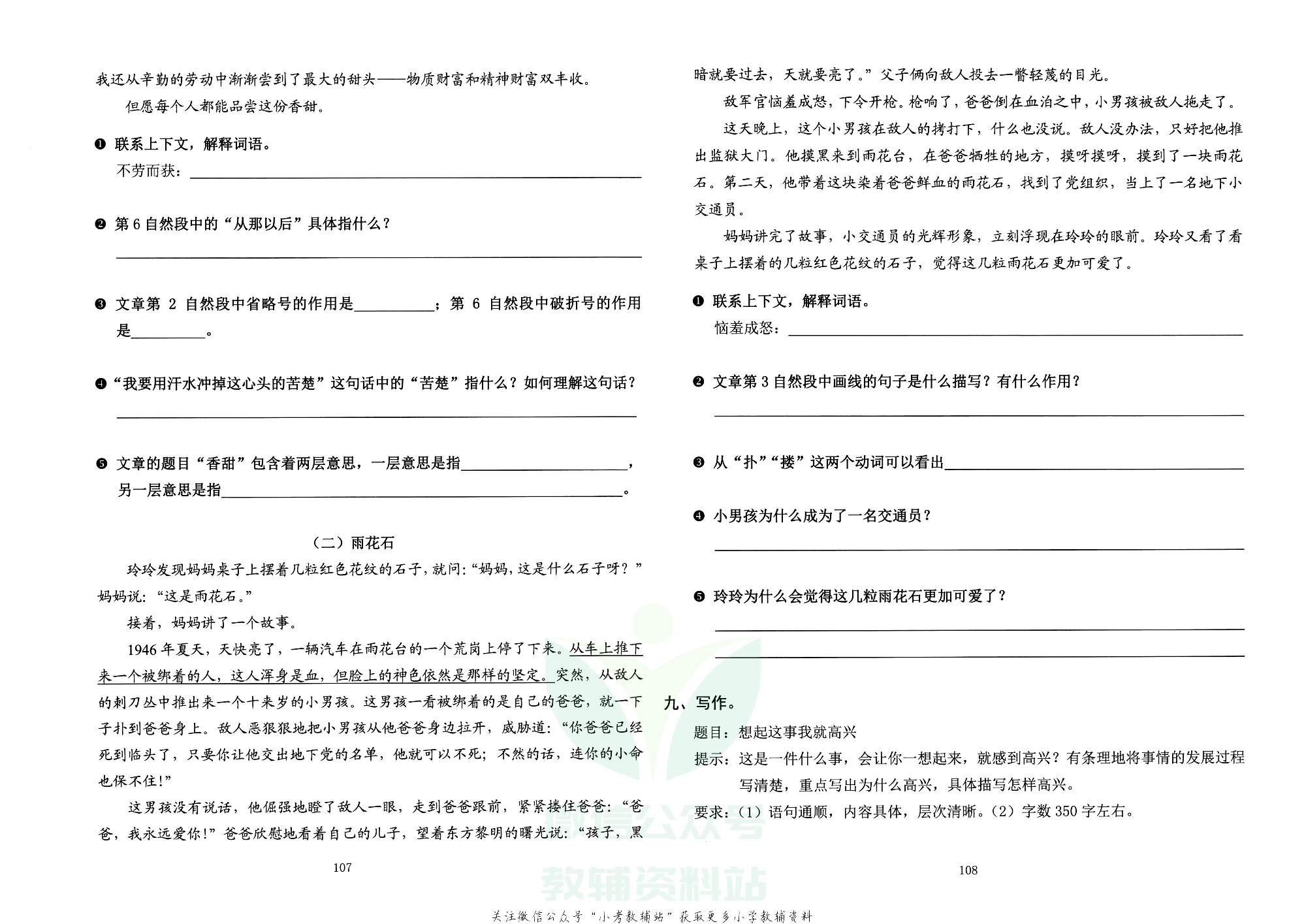 飞翔上海期末模拟卷三年级下册语数外.pdf 第6页