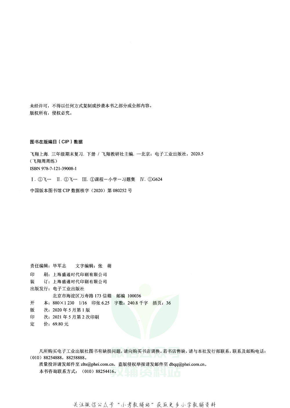 飞翔上海期末复习三年级下册.pdf 第3页