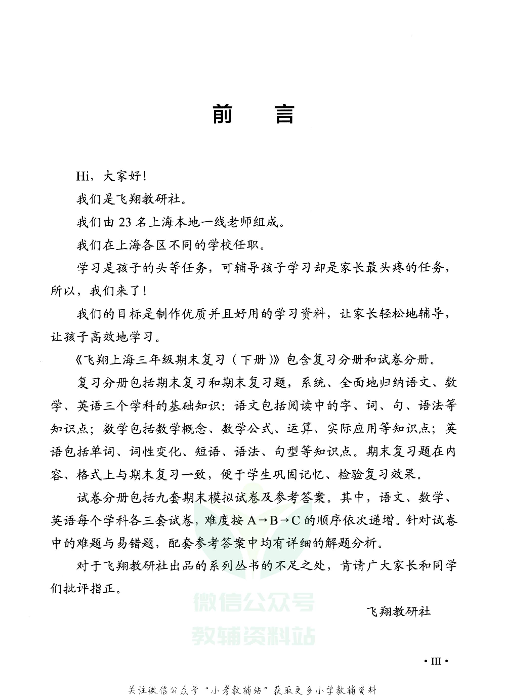 飞翔上海期末复习三年级下册.pdf 第4页