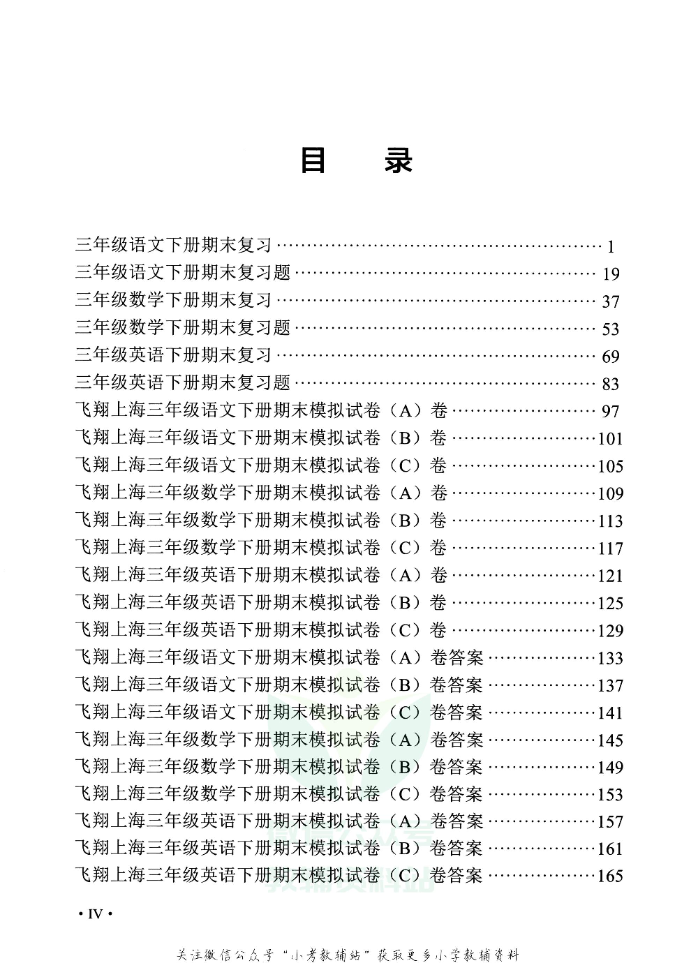 飞翔上海期末复习三年级下册.pdf 第5页